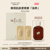 油养之旅时光书 天空琥珀时光眼部精华油 U先专享 雏菊
