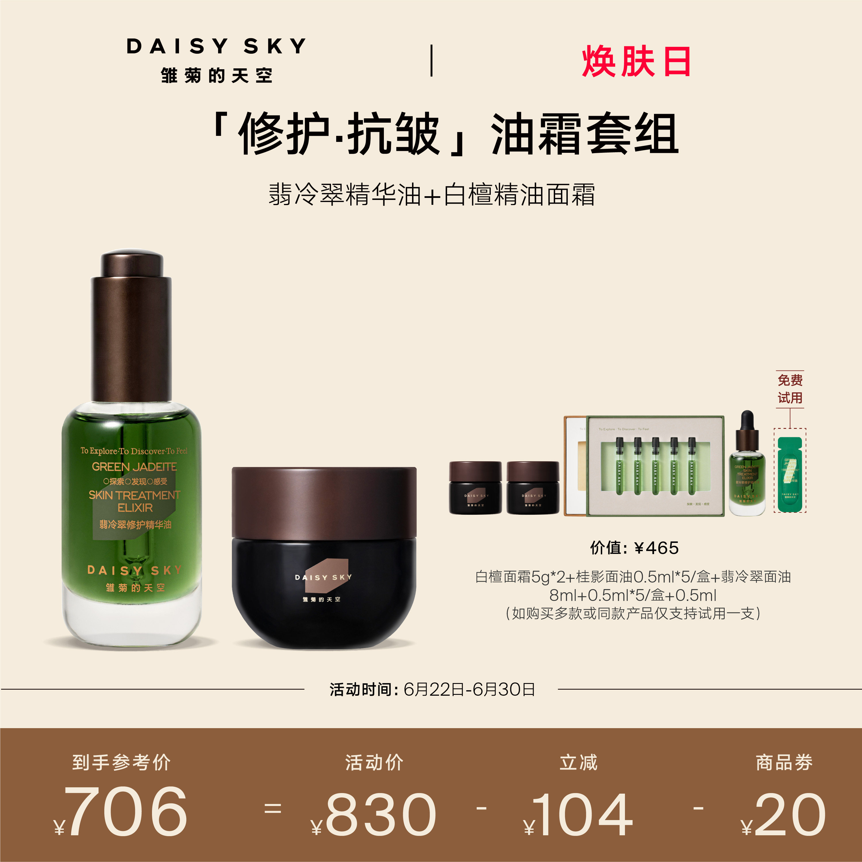 【立即选购】雏菊的天空翡冷翠修护精华油+白檀如月精油面霜