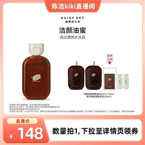 【k姐推荐】雏菊的天空白茶灵芝洁颜油蜜洗面奶微酸洁面洗面奶
