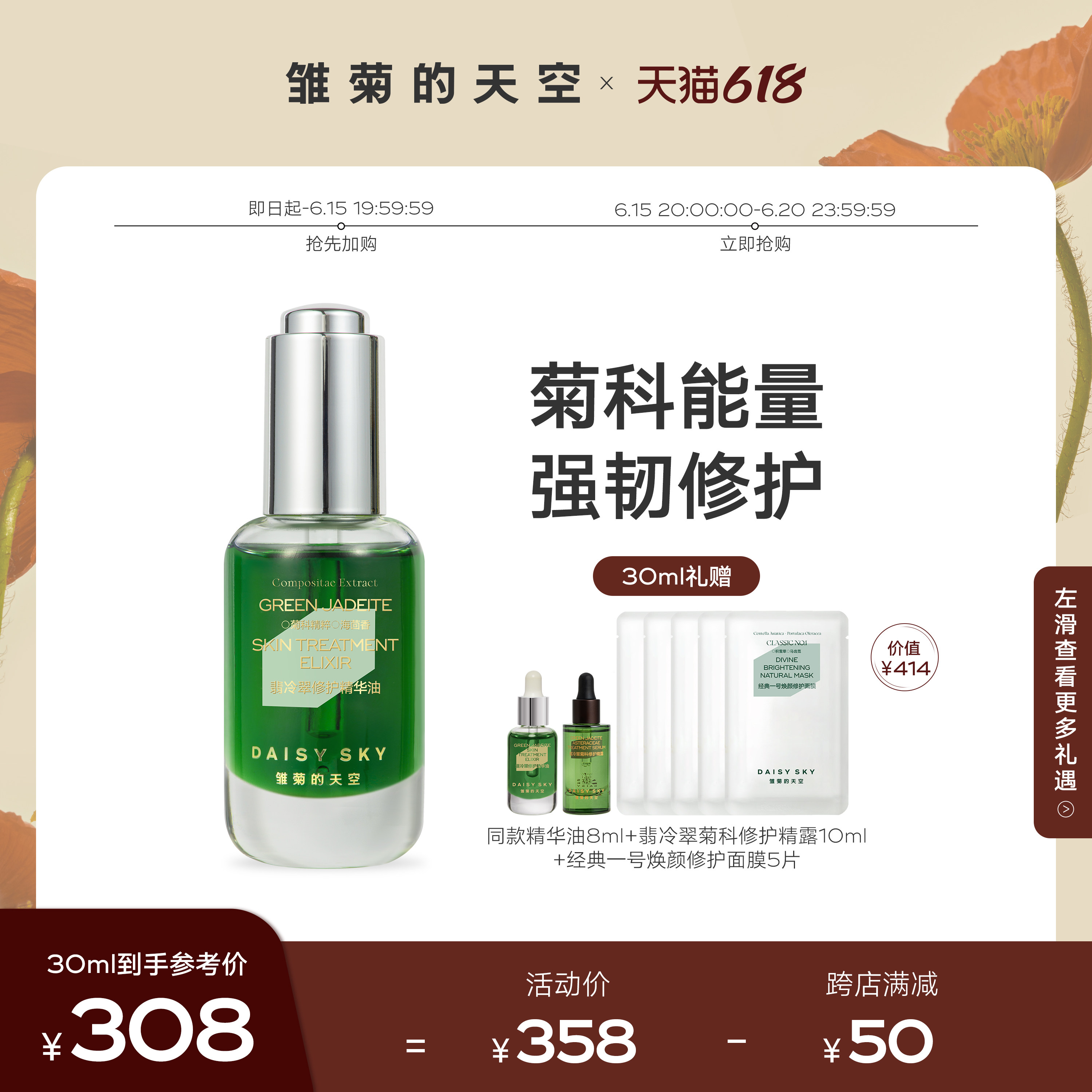 【立即抢购】雏菊的天空翡冷翠修护精华油面部护肤油脸部精油