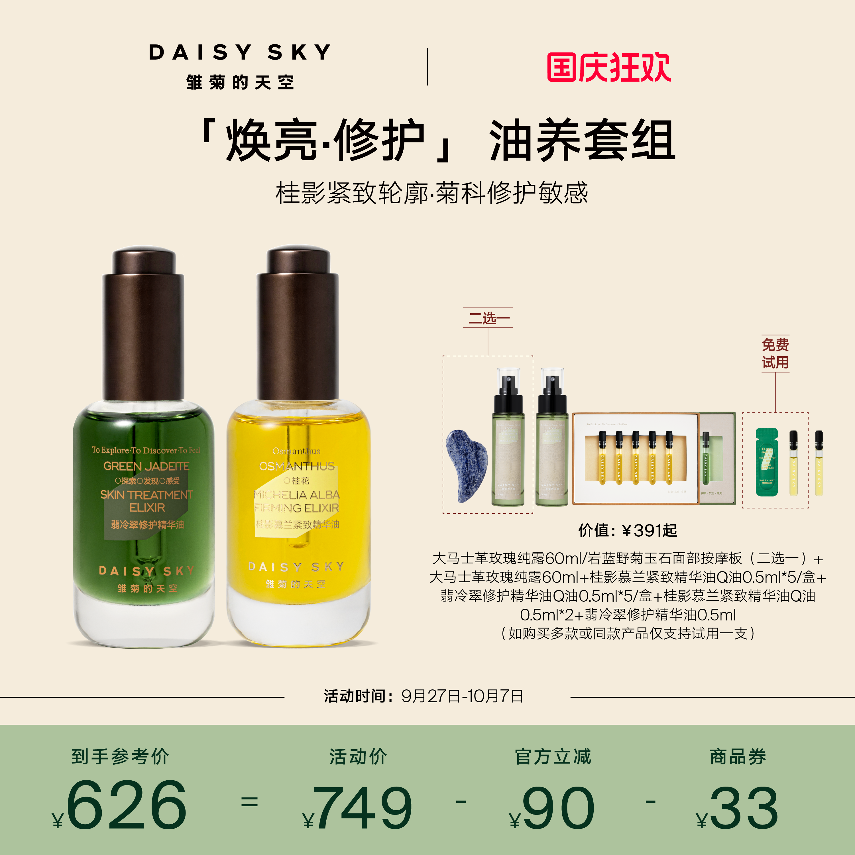 桂影精华油 以油养肤