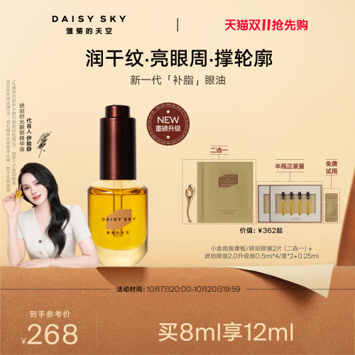 雏菊的天空眼部精华油淡化细纹