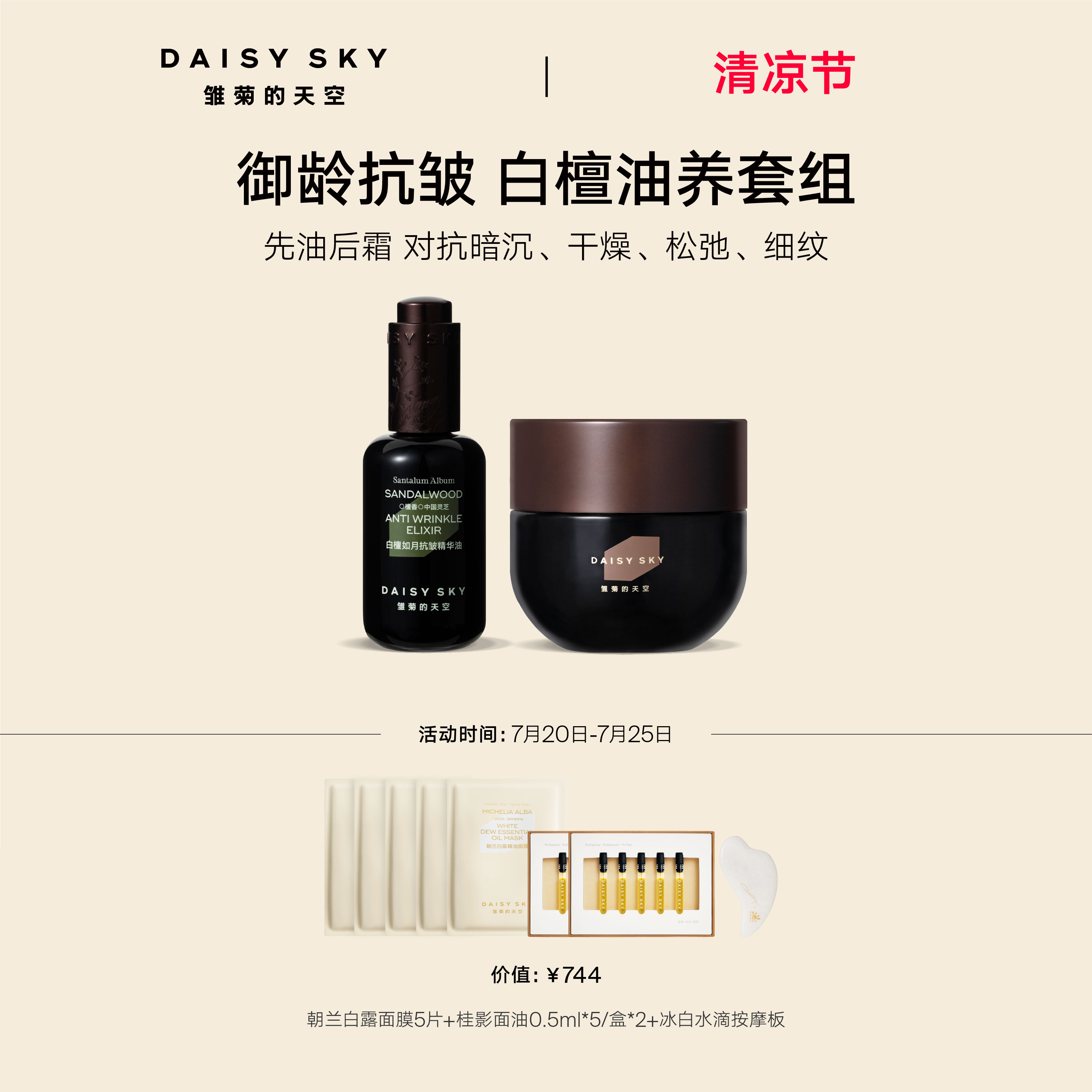 【立即选购】雏菊的天空白檀如月精油面霜紧致肌肤白檀灵芝精华
