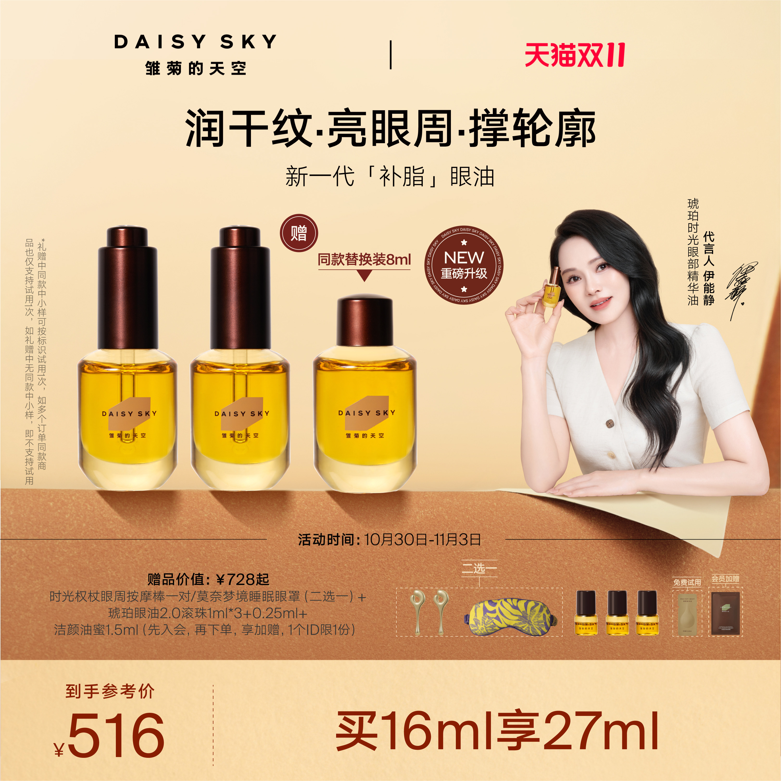 [全新升级]雏菊的天空琥珀眼油新一代补脂眼油眼部精华油淡纹抗皱