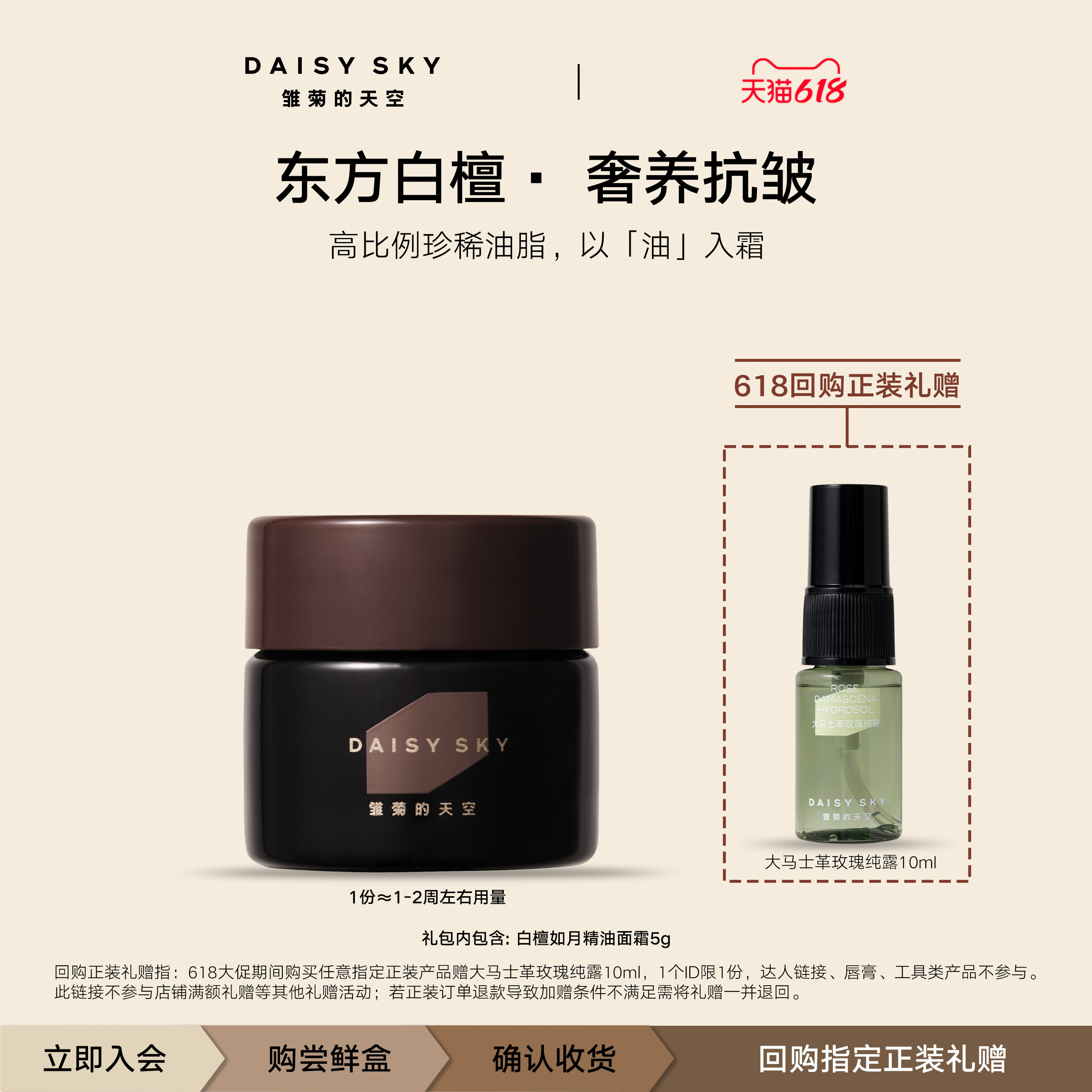 【会员专享】雏菊的天空白檀如月精油面霜紧致抗皱补水保湿肌肤5g