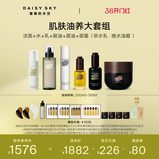【立即选购】DAISY SKY雏菊的天空面部护肤套组
