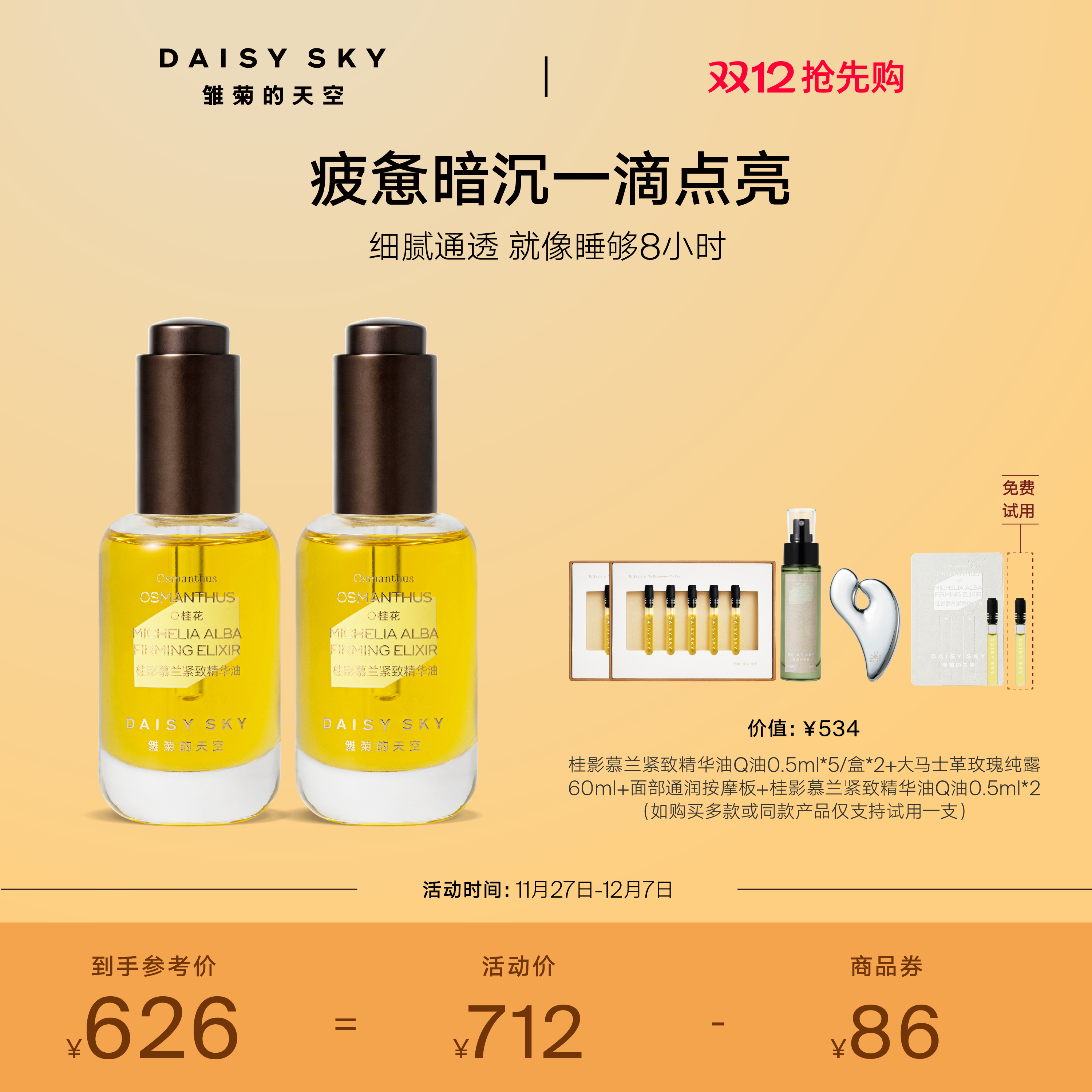 [立即抢购]雏菊的天空桂影慕兰紧致精华油面部滋润精华油30ml