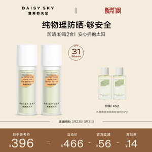 【立即选购】雏菊的天空物理防晒霜妆前隔离防晒SPF31PA+++