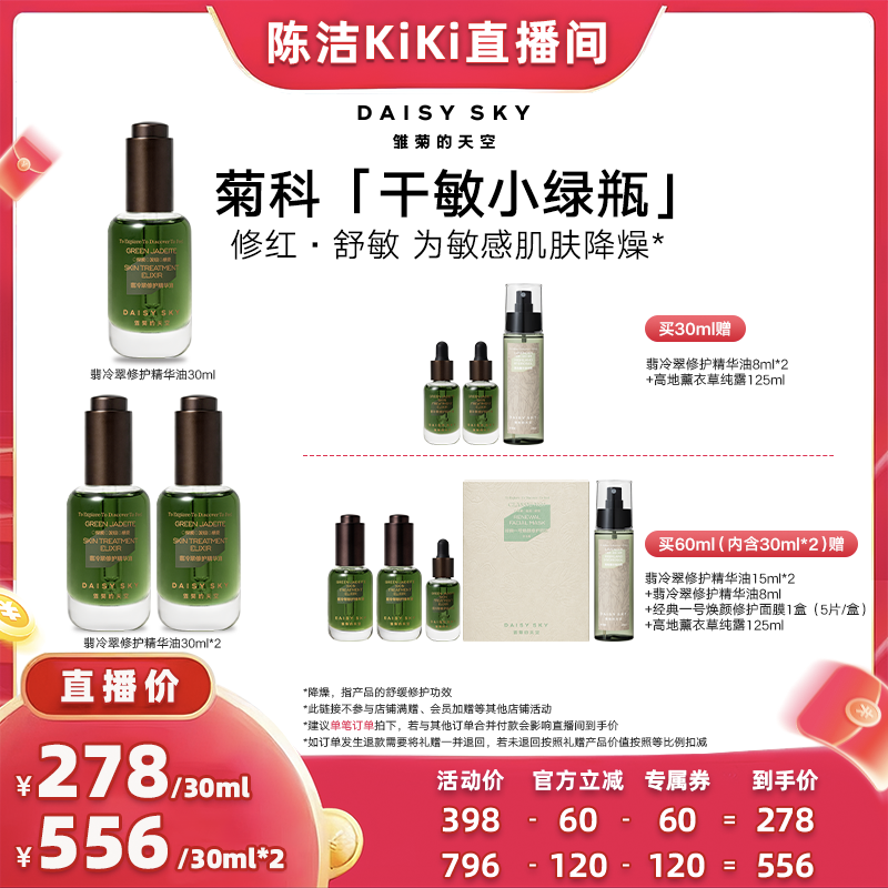 雏菊的天空翡冷翠修护精华油