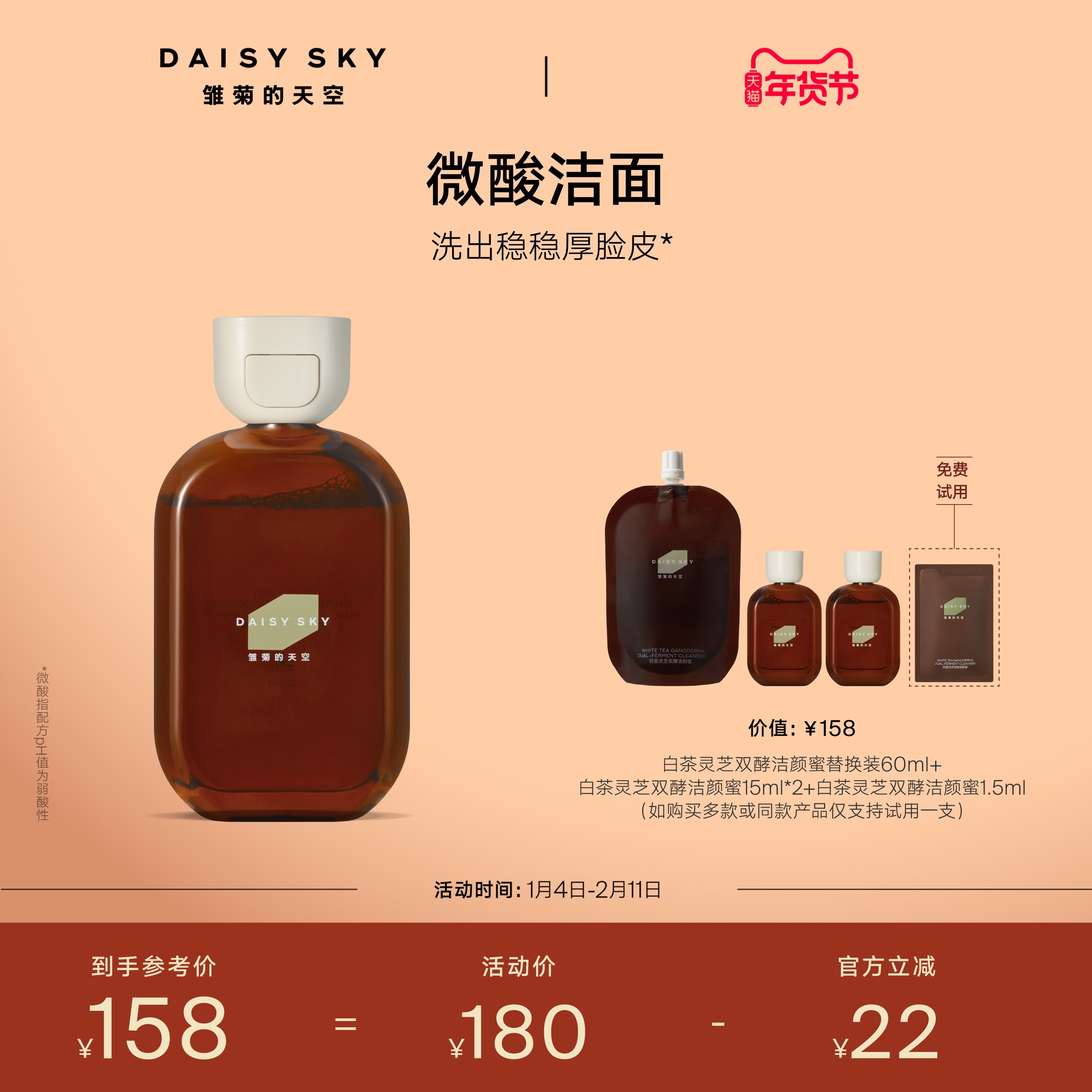 【立即选购】雏菊的天空白茶灵芝双酵洁颜蜜洗面奶微酸清洁洁面