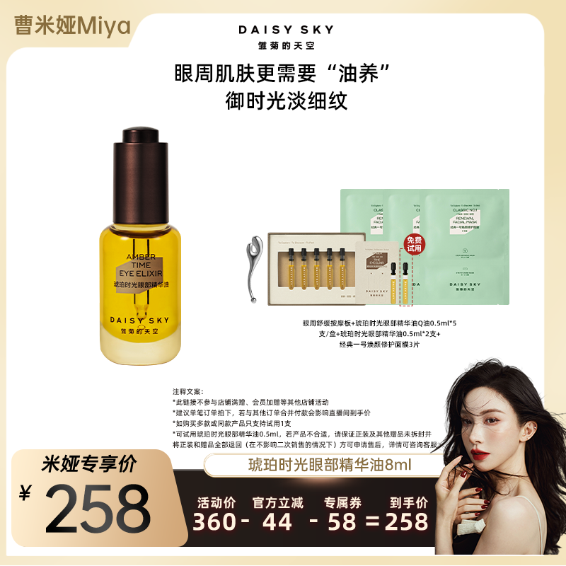 雏菊的天空眼部精华油淡化细纹