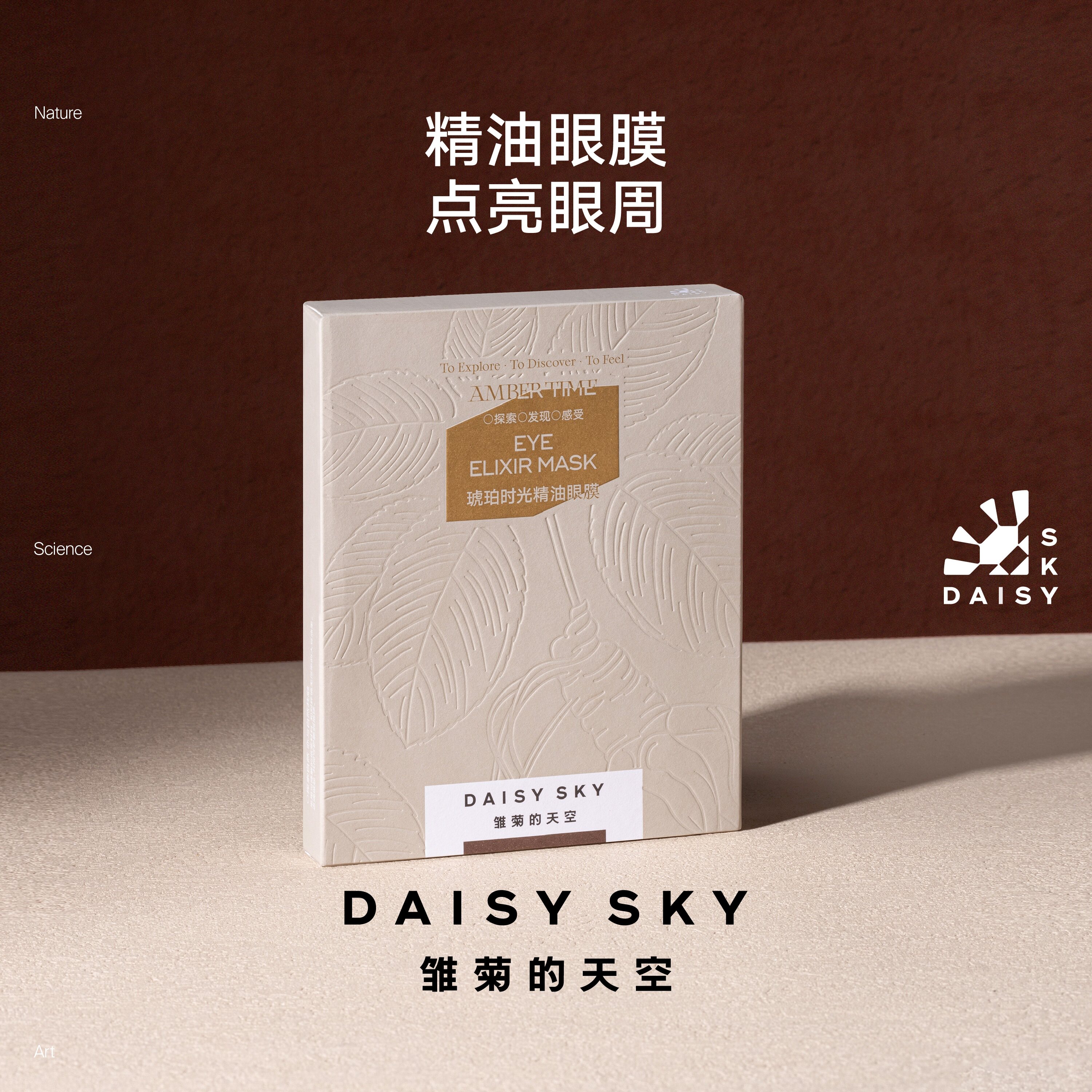 【达人专属】雏菊的天空琥珀时光精油眼膜抗皱紧致2盒