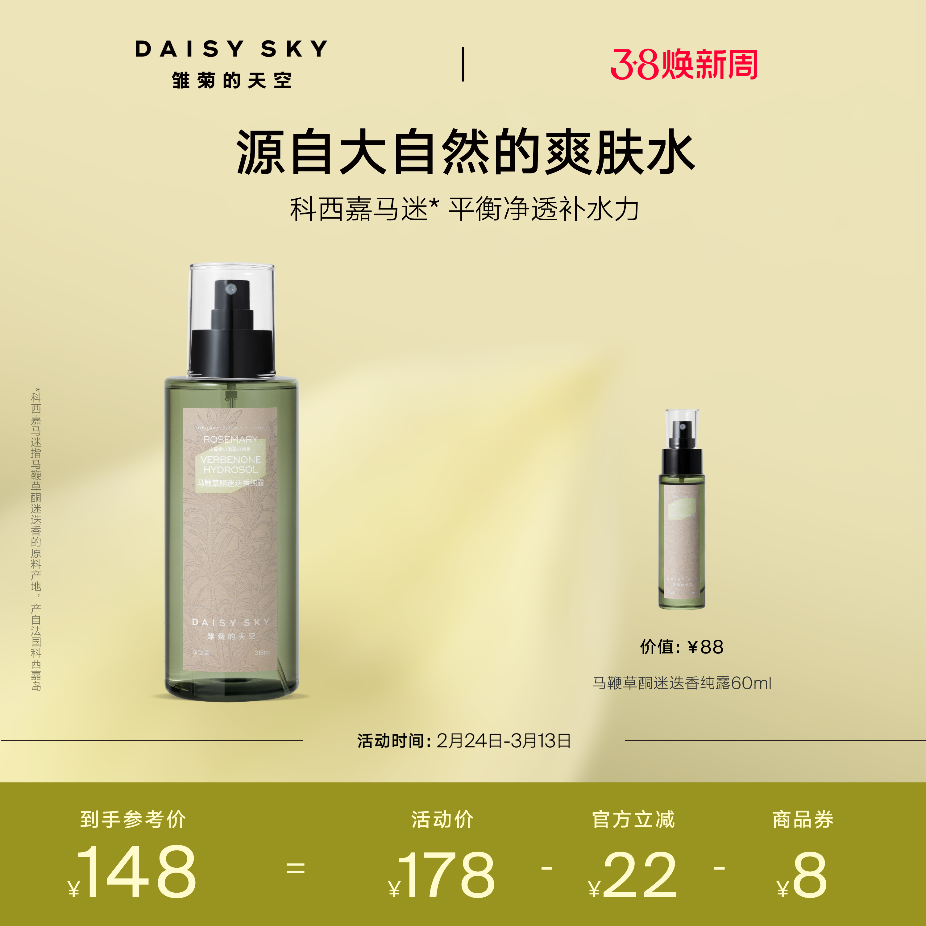 [立即选购]雏菊的天空马迷纯露平衡水油控油湿敷细腻毛孔补水喷雾