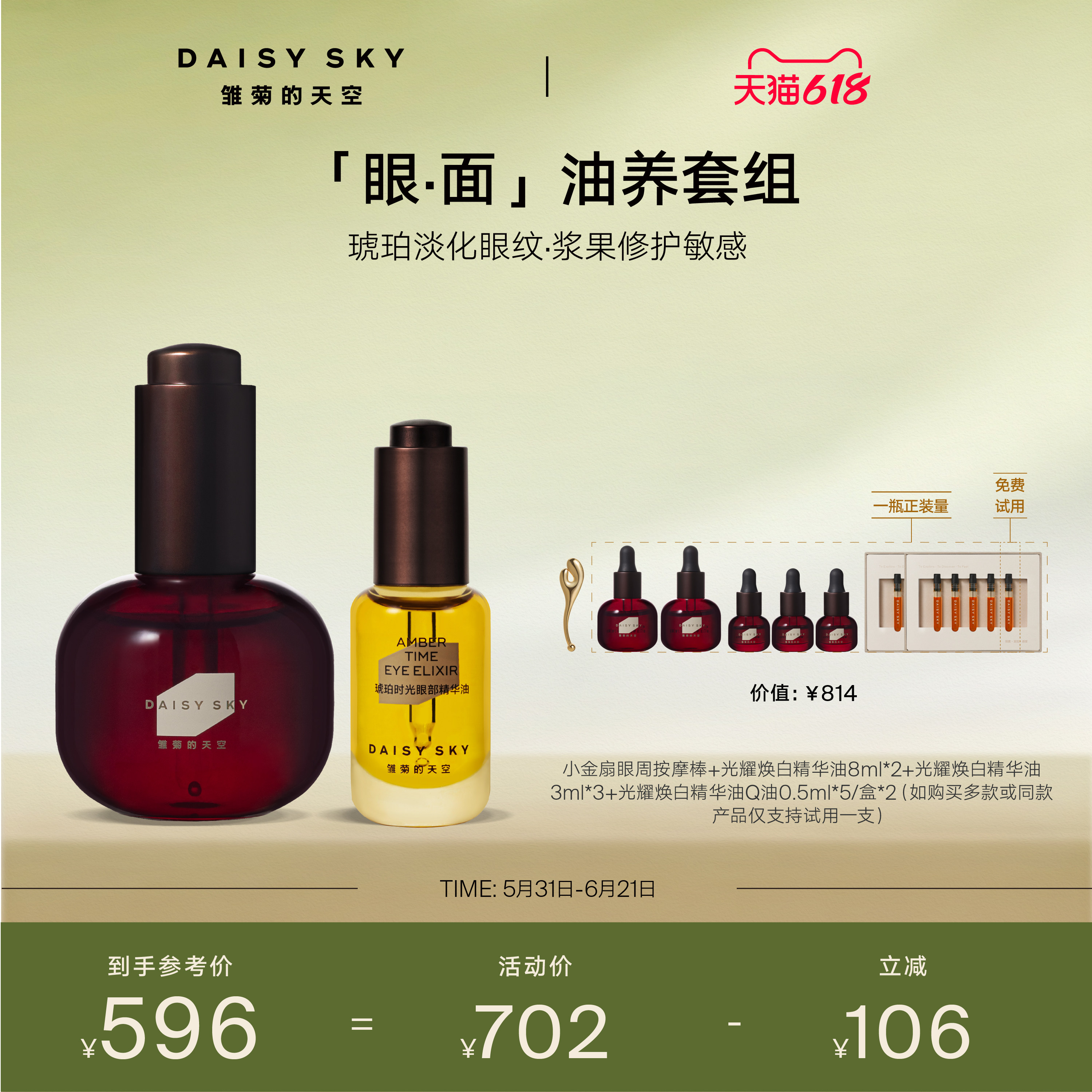 【立即选购】雏菊的天空光耀焕白精华油30ml+琥珀时光眼部精华8ml
