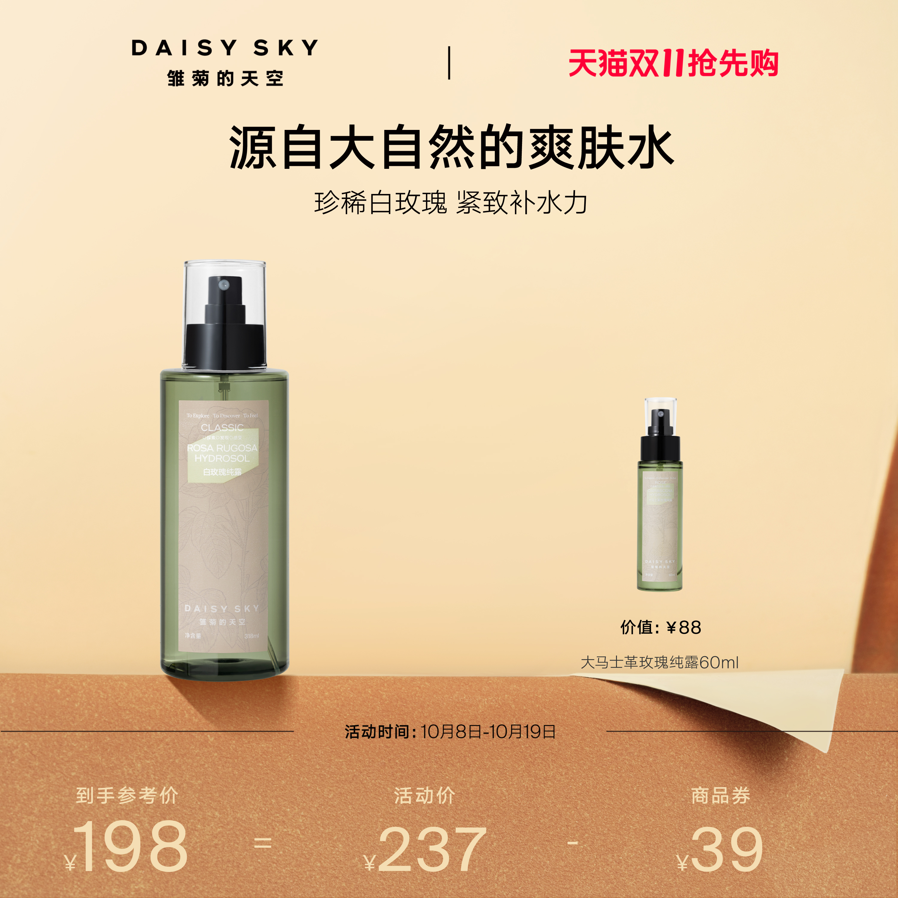 [双11抢先购]雏菊的天空保加利亚白玫瑰纯露补水喷雾玫瑰水爽肤水