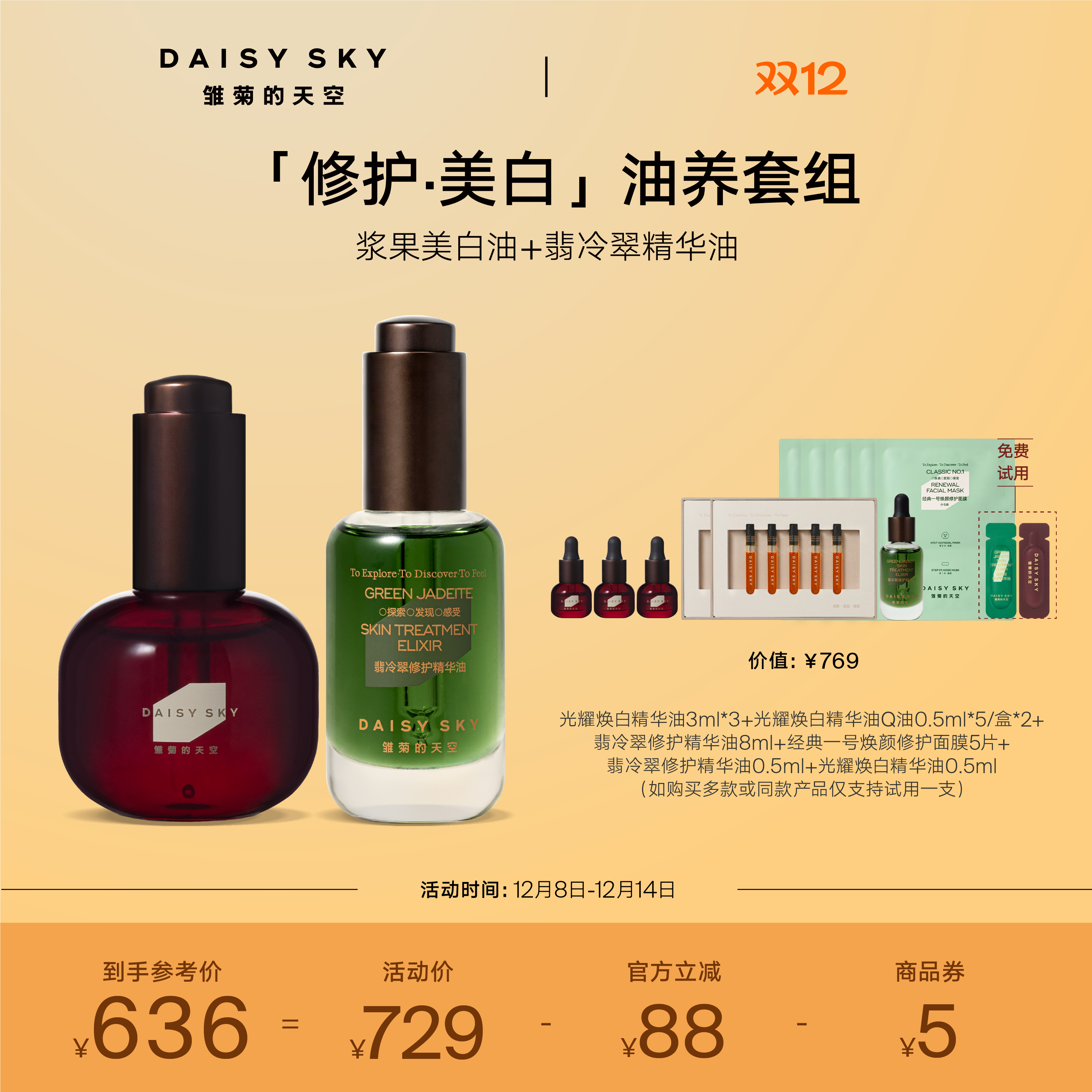 [立即抢购]雏菊的天空光耀焕白精华油30ml翡冷翠修护精华油30