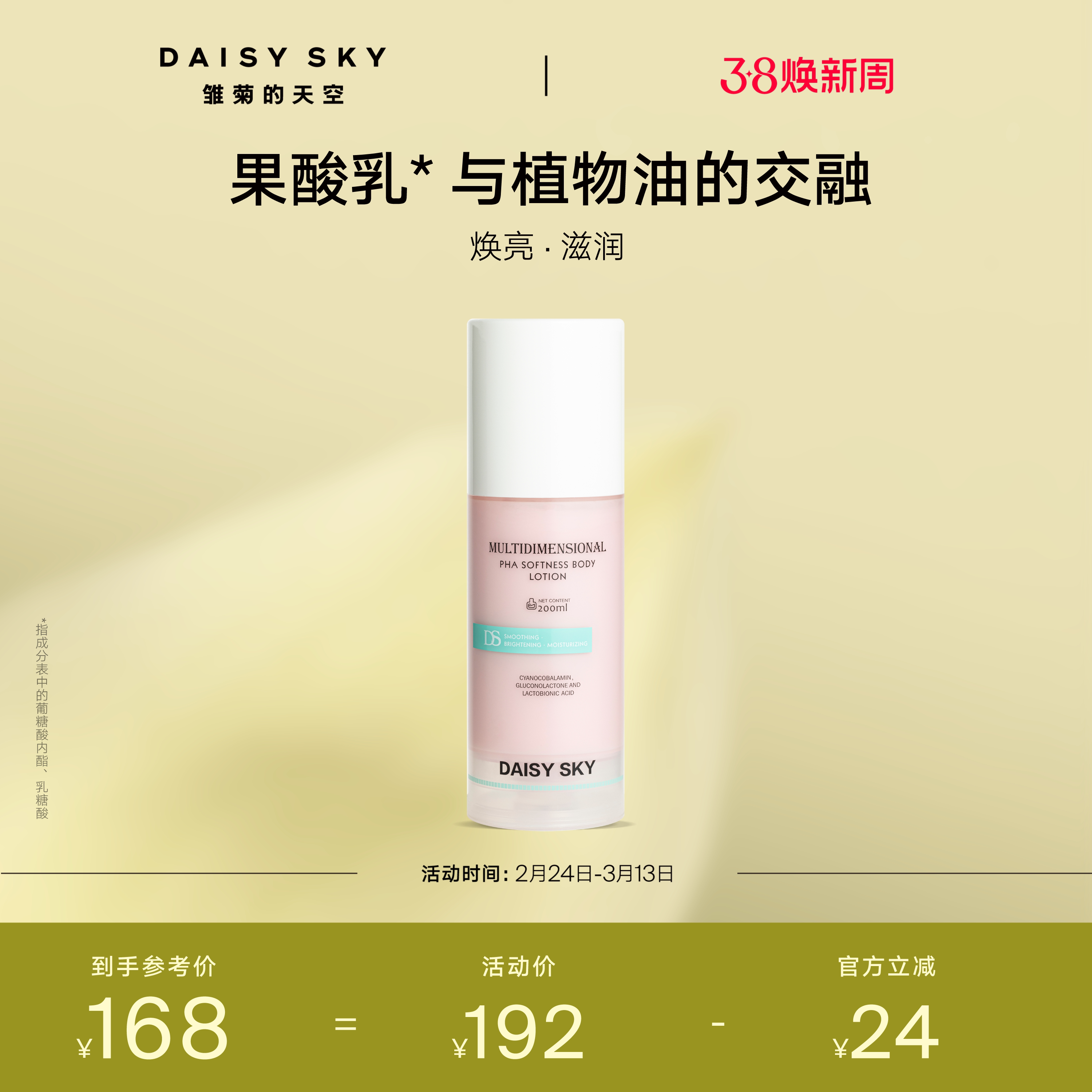 【立即选购】雏菊的天空果酸柔润身体乳男女士保湿滋润乳液去角质