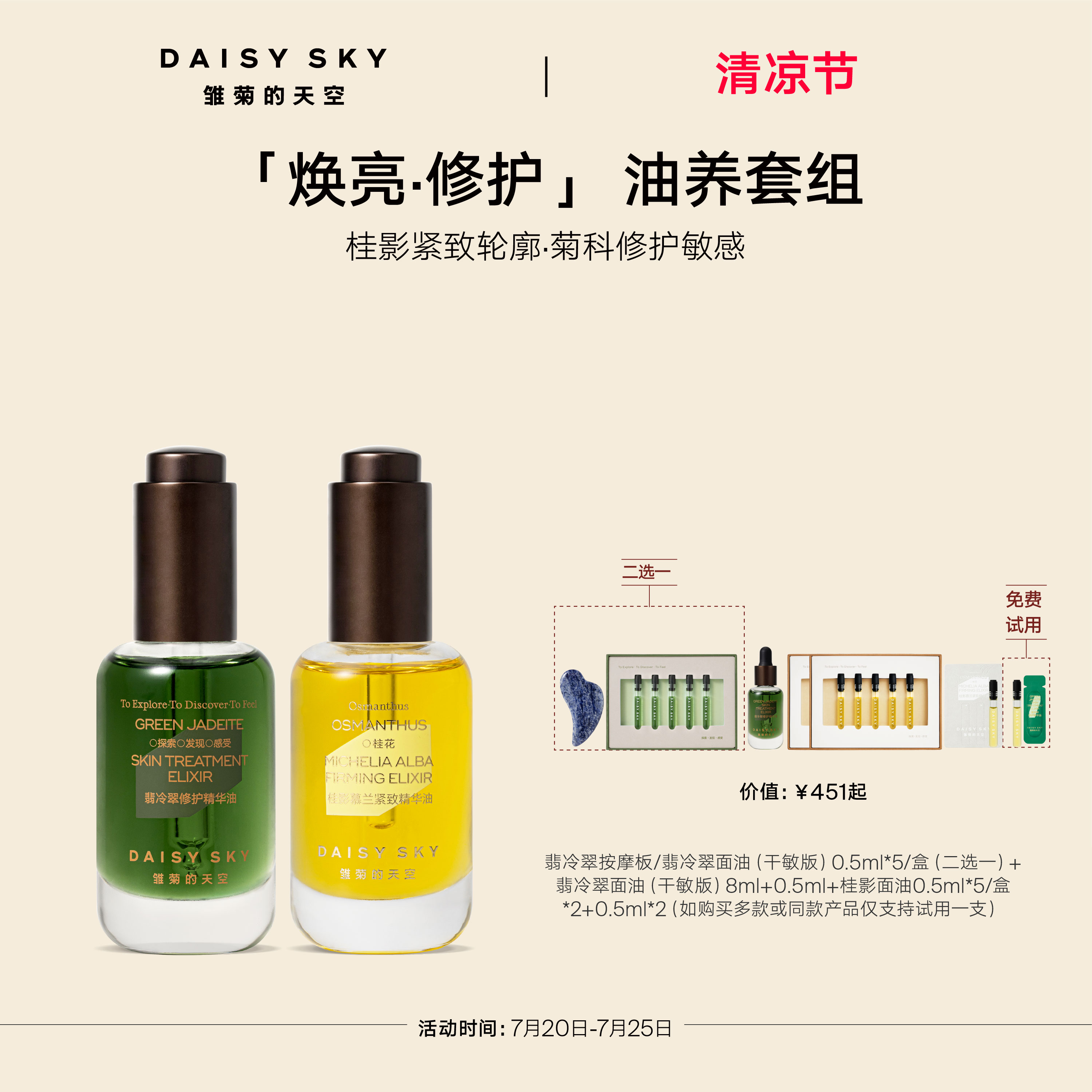 【立即选购】雏菊的天空无水精华套组桂影30ml翡冷翠精华油30ml