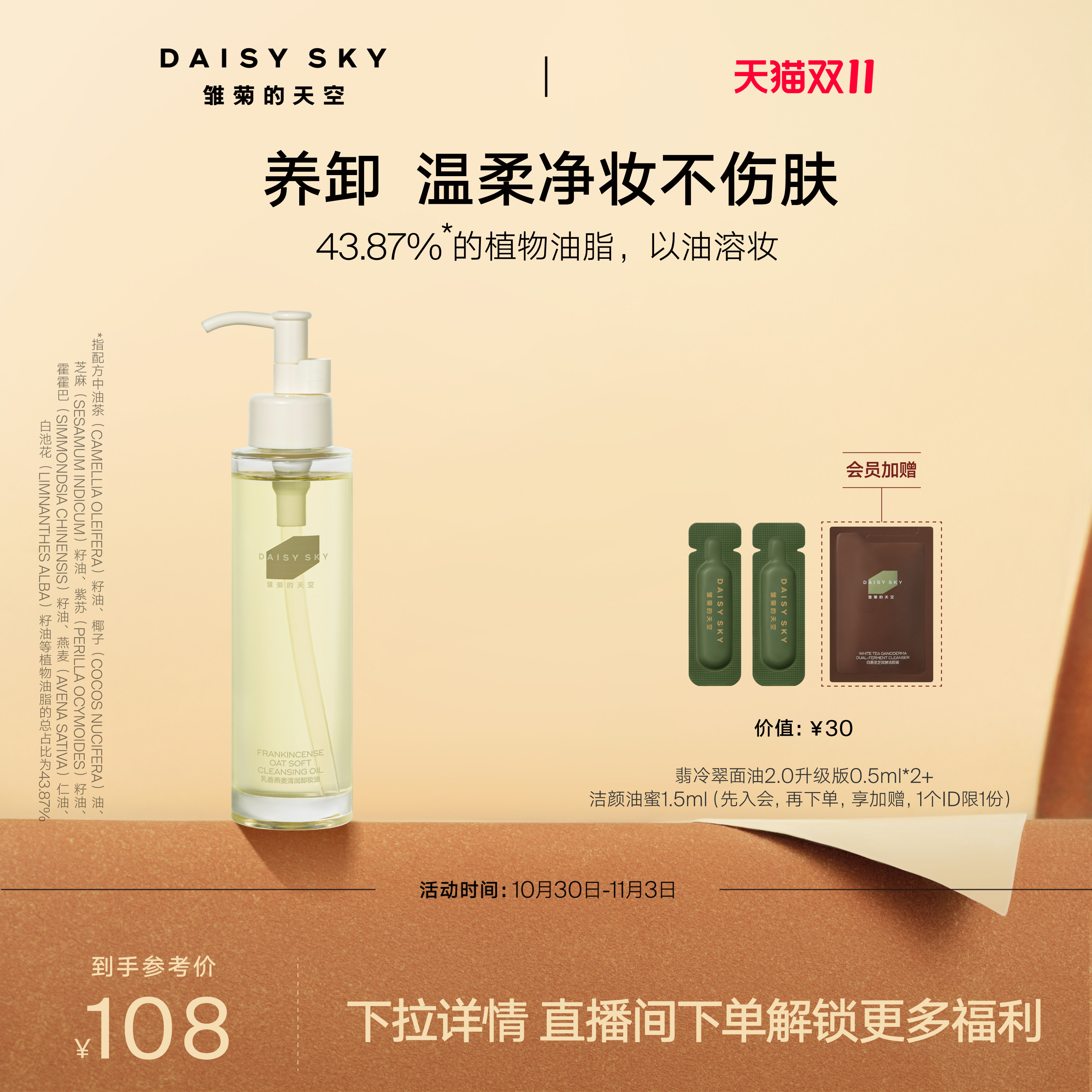 【双11现货】雏菊的天空乳香燕麦清润卸妆油女保湿温和清洁肌肤