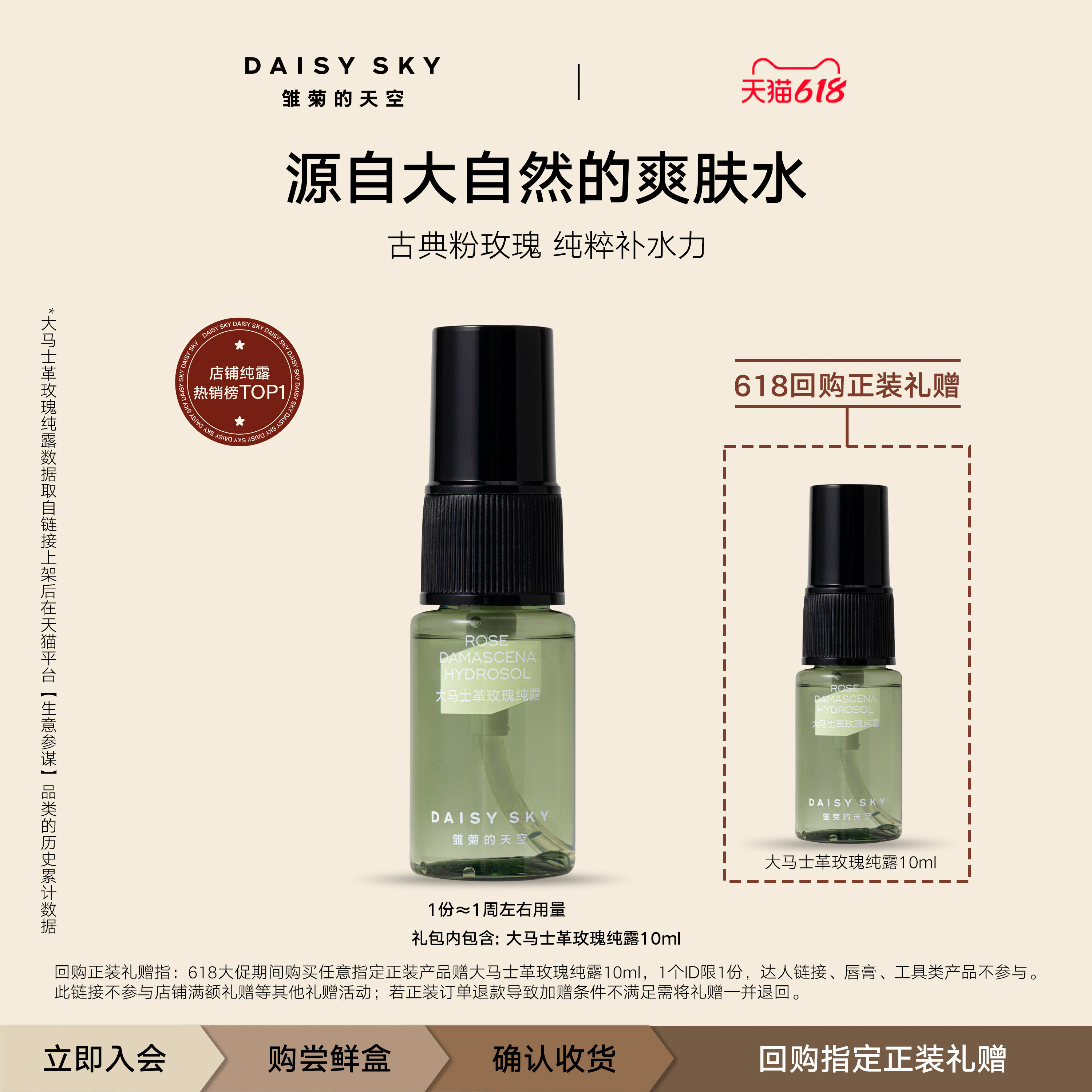 【百补】雏菊的天空大马士革玫瑰纯露10ml补水玫瑰水爽肤水