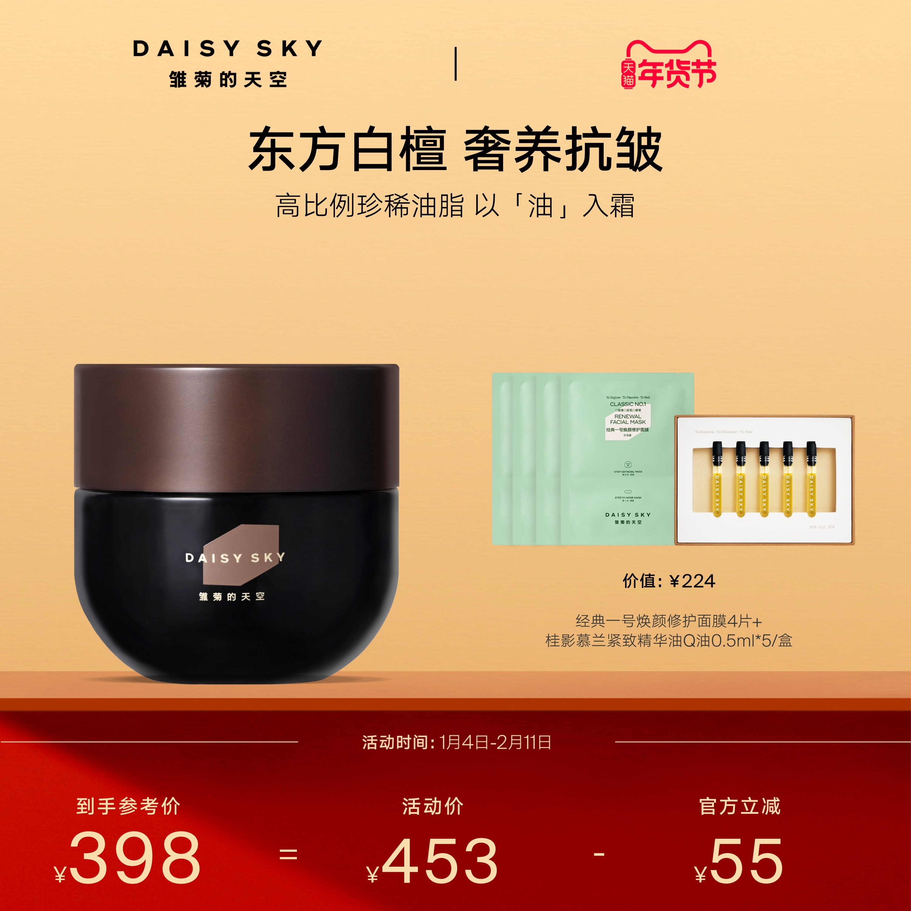 【立即选购】雏菊的天空白檀精油面霜保湿滋润乳液修护抗皱紧致