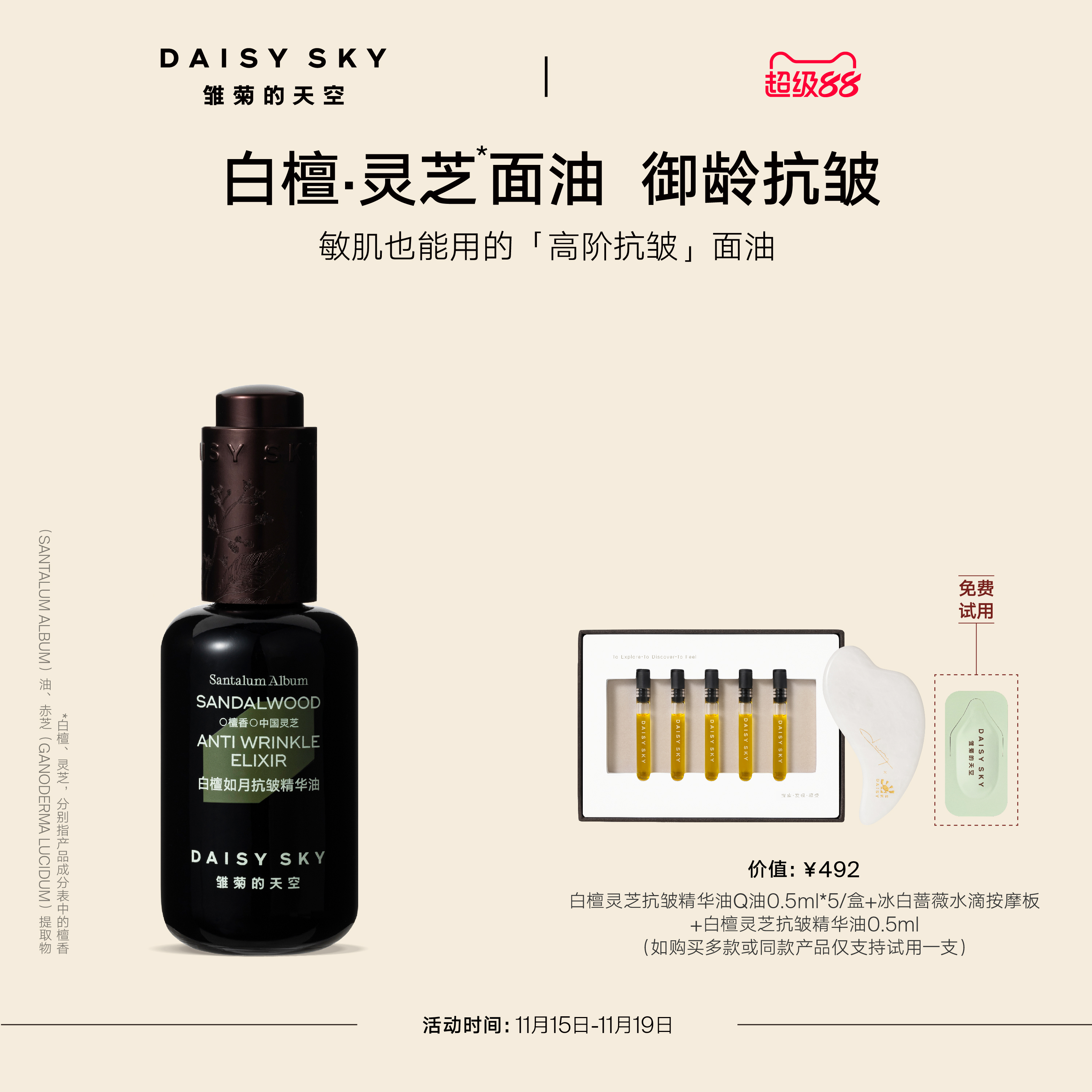 [立即抢购]雏菊的天空白檀灵芝精华油精华液面部精华油紧致抗皱