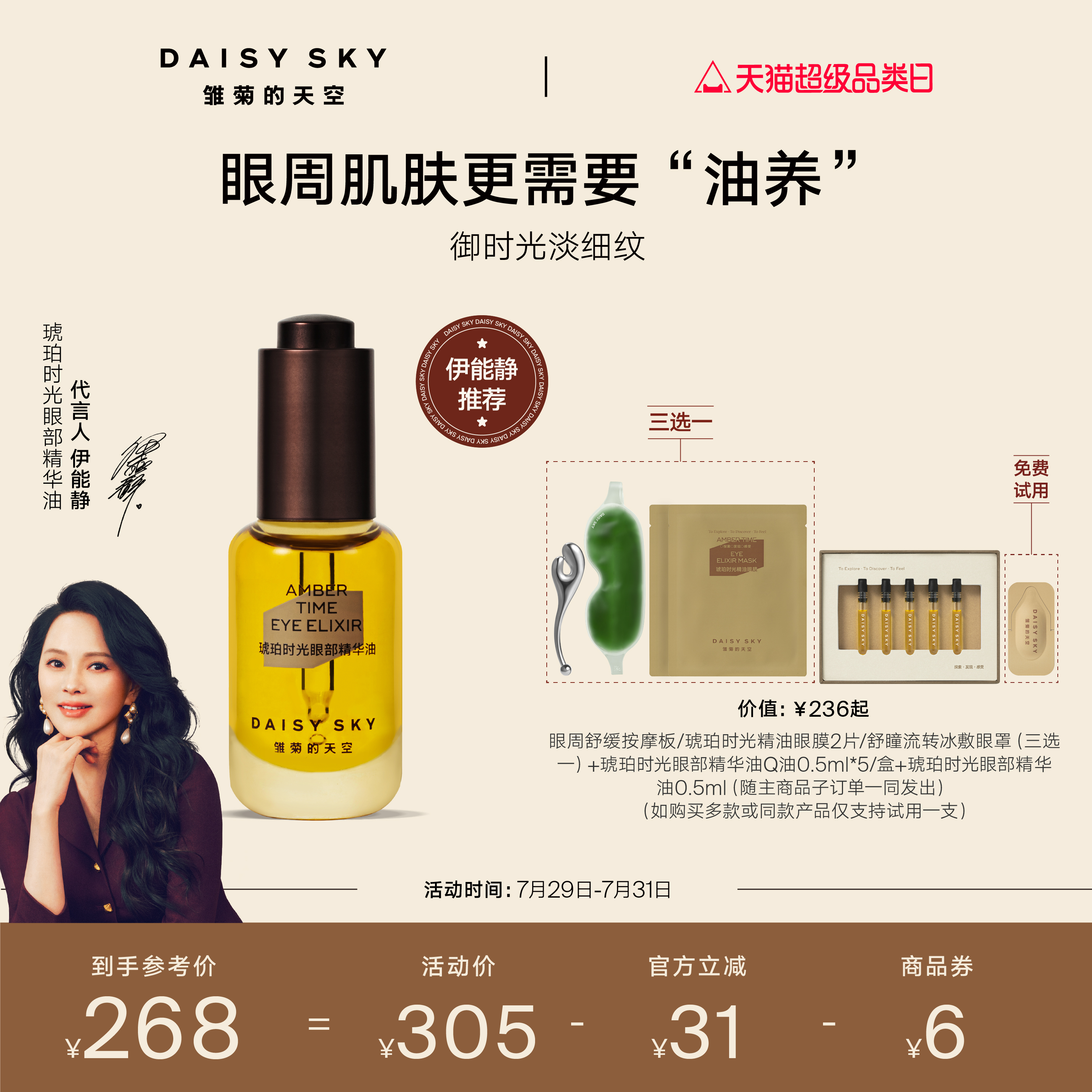雏菊的天空眼部精华油淡化细纹