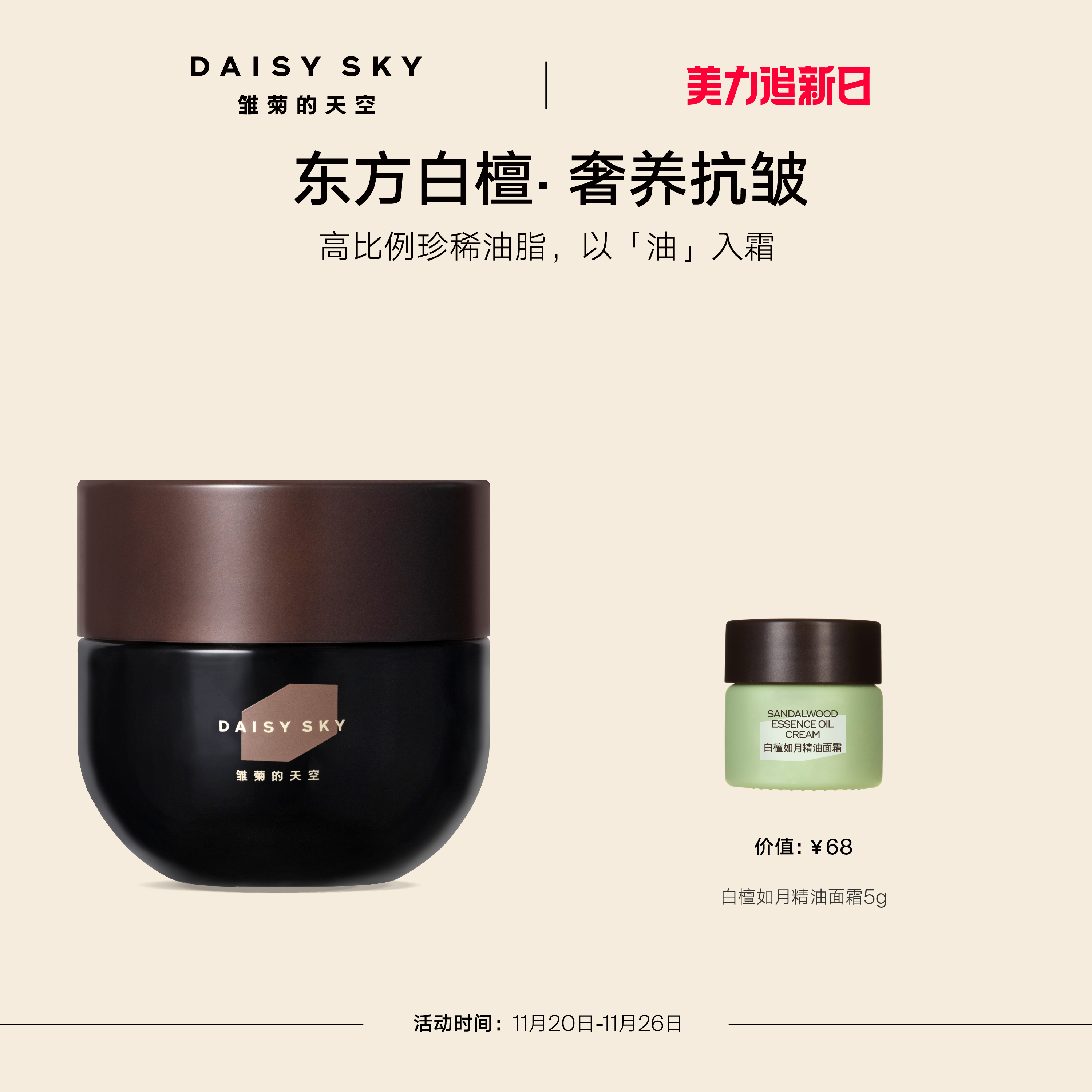 [立即抢购]雏菊的天空白檀精油面霜保湿滋润乳液修护抗皱紧致