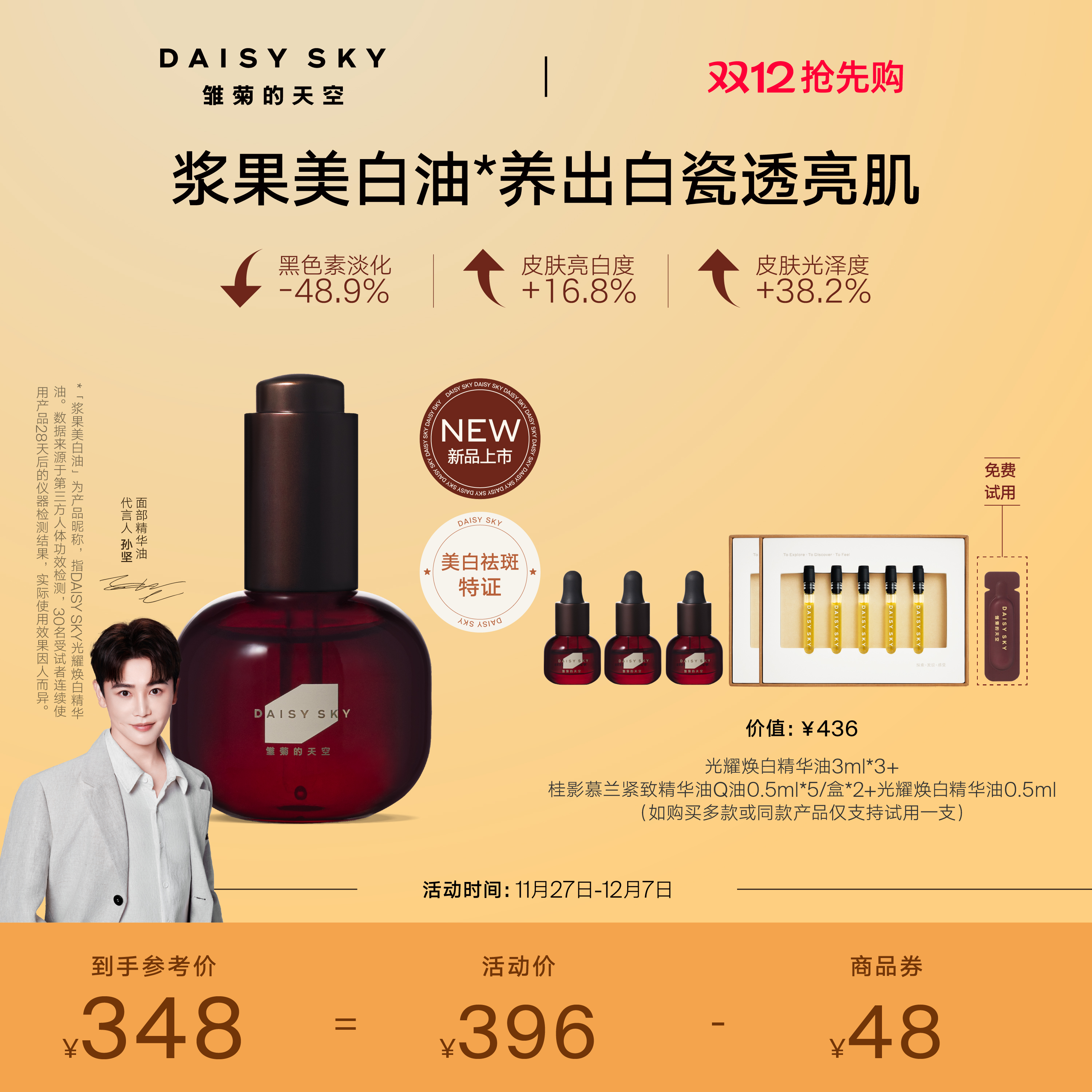 [孙坚推荐]雏菊的天空浆果美白油祛斑抗皱精华油以油养白