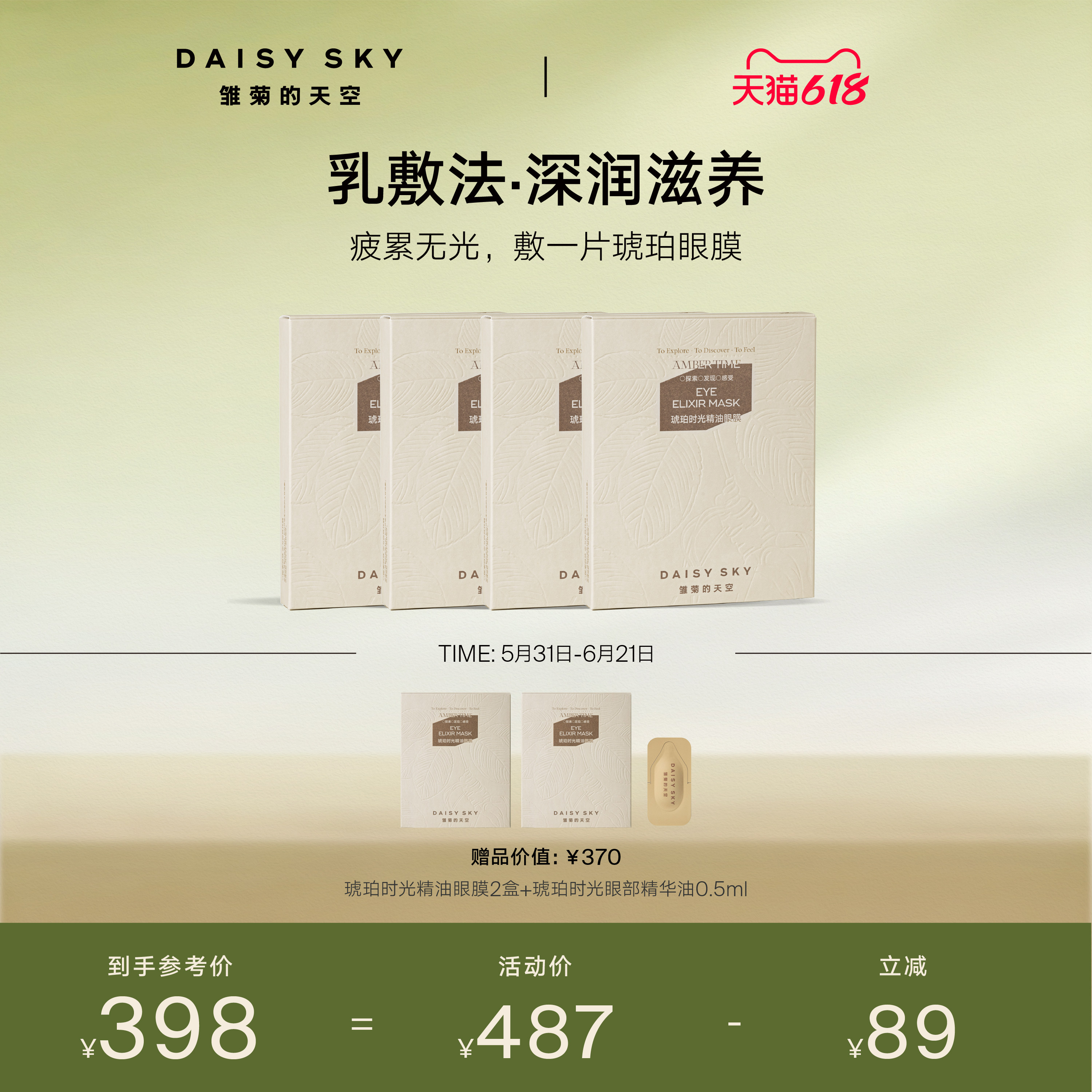 【立即选购】雏菊的天空琥珀时光精油眼膜抗皱紧致眼膜贴淡化细纹
