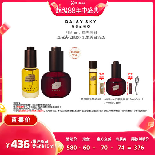 【陈洁年中盛典！0元付定】雏菊的天空琥珀时光眼油光耀焕白美白