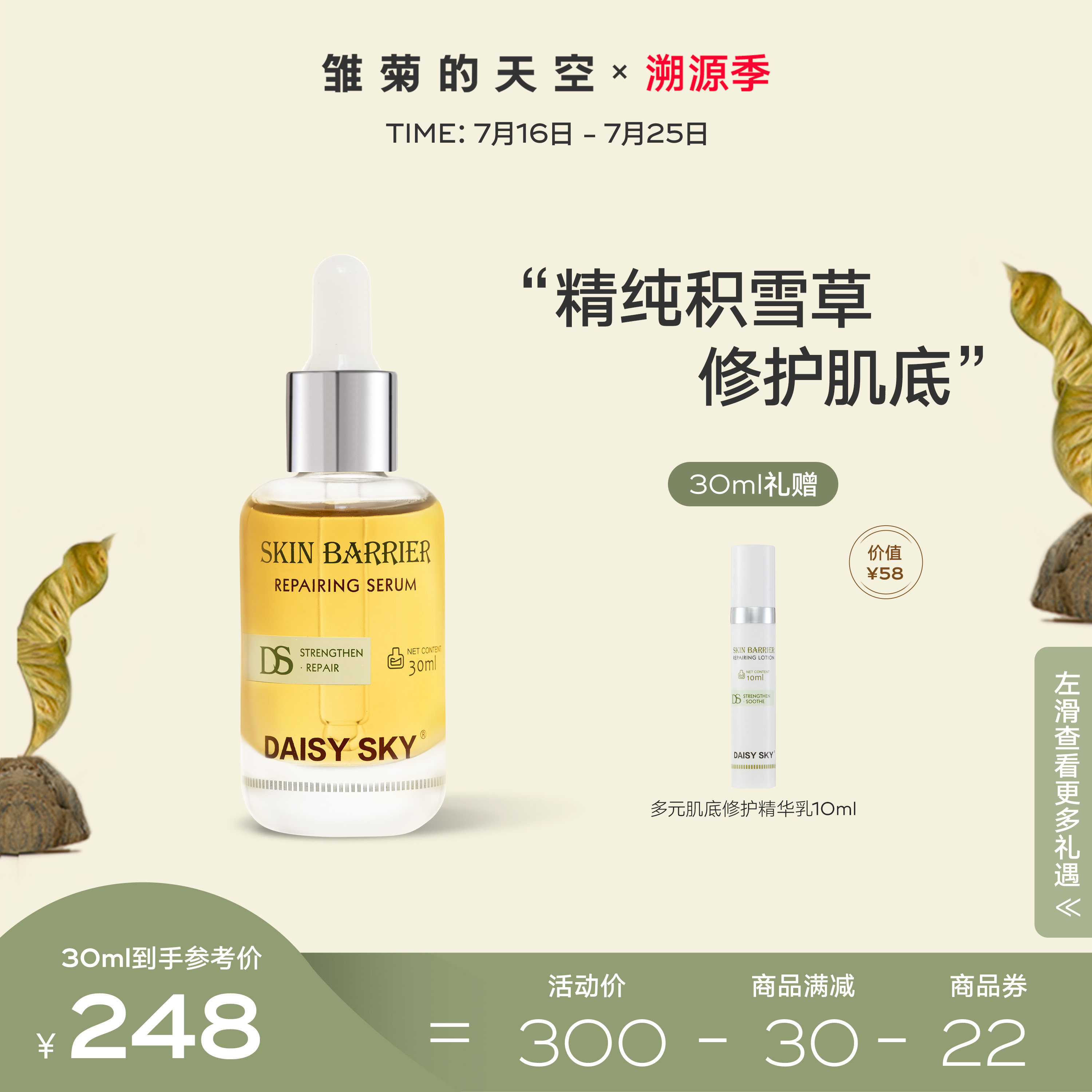 【立即抢购】雏菊的天空面部精华舒缓修护保湿积雪草多元精华液