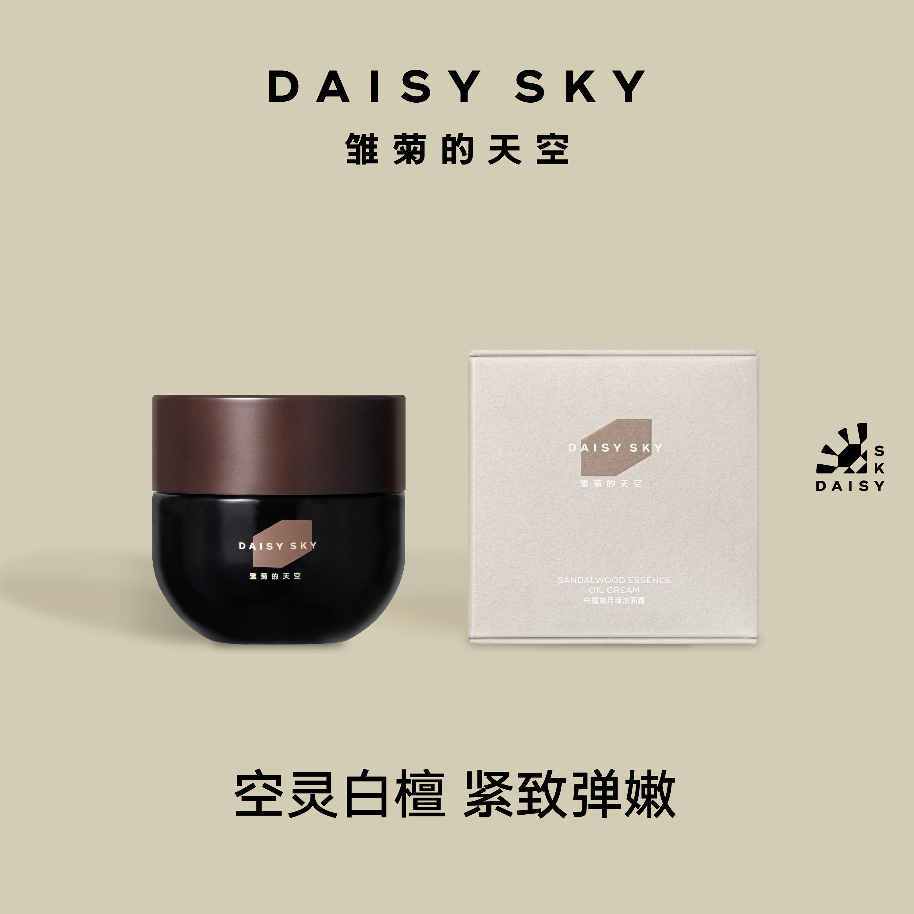 【达人专属】雏菊的天空白檀如月精油面霜紧致抗皱50g