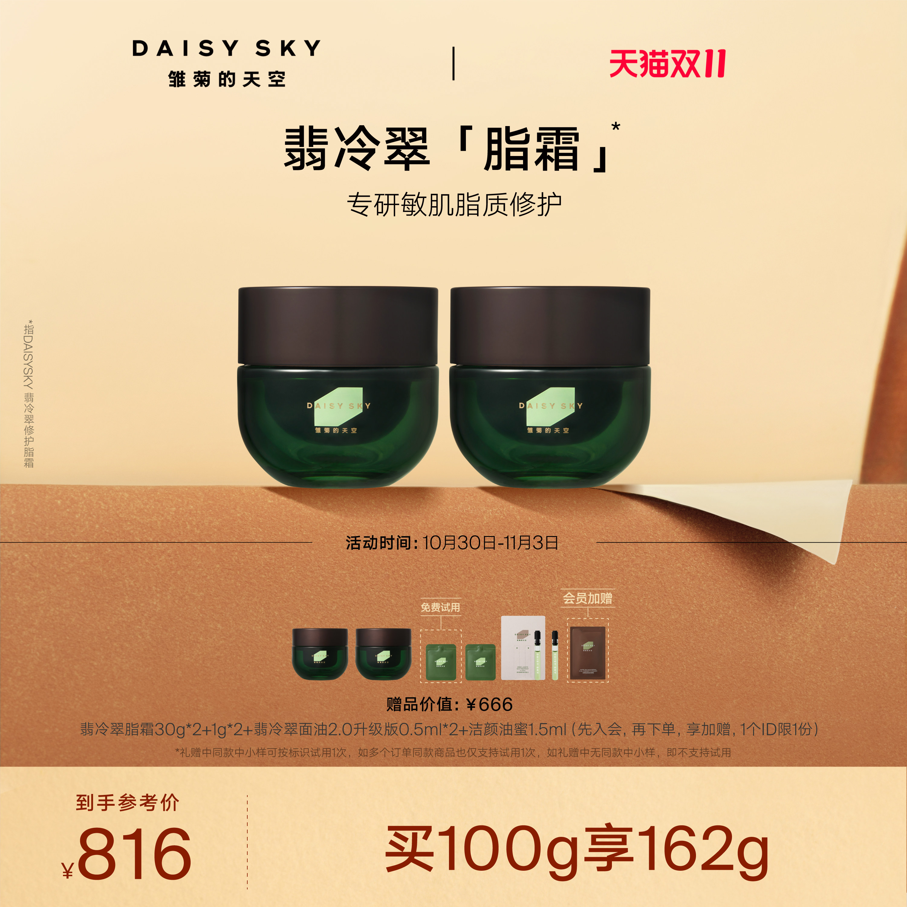 【重磅新品】雏菊的天空翡冷翠脂霜舒缓修护面霜保湿抗皱