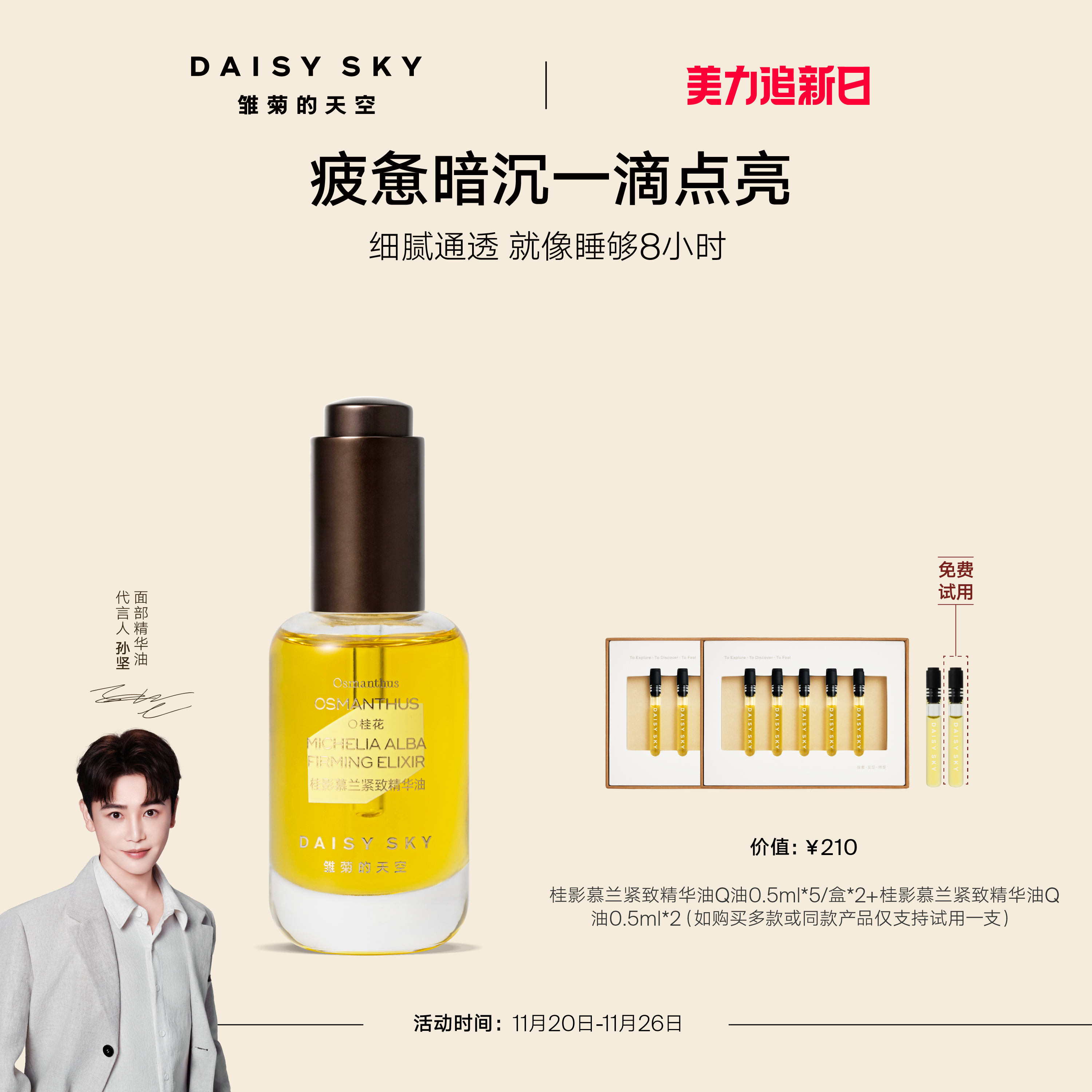 [立即抢购]雏菊的天空桂影精华油滋润肌肤细腻毛孔面部精华油