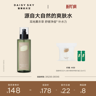 天空高地薰衣草纯露补水喷雾爽肤水控油舒缓 雏菊 立即选购