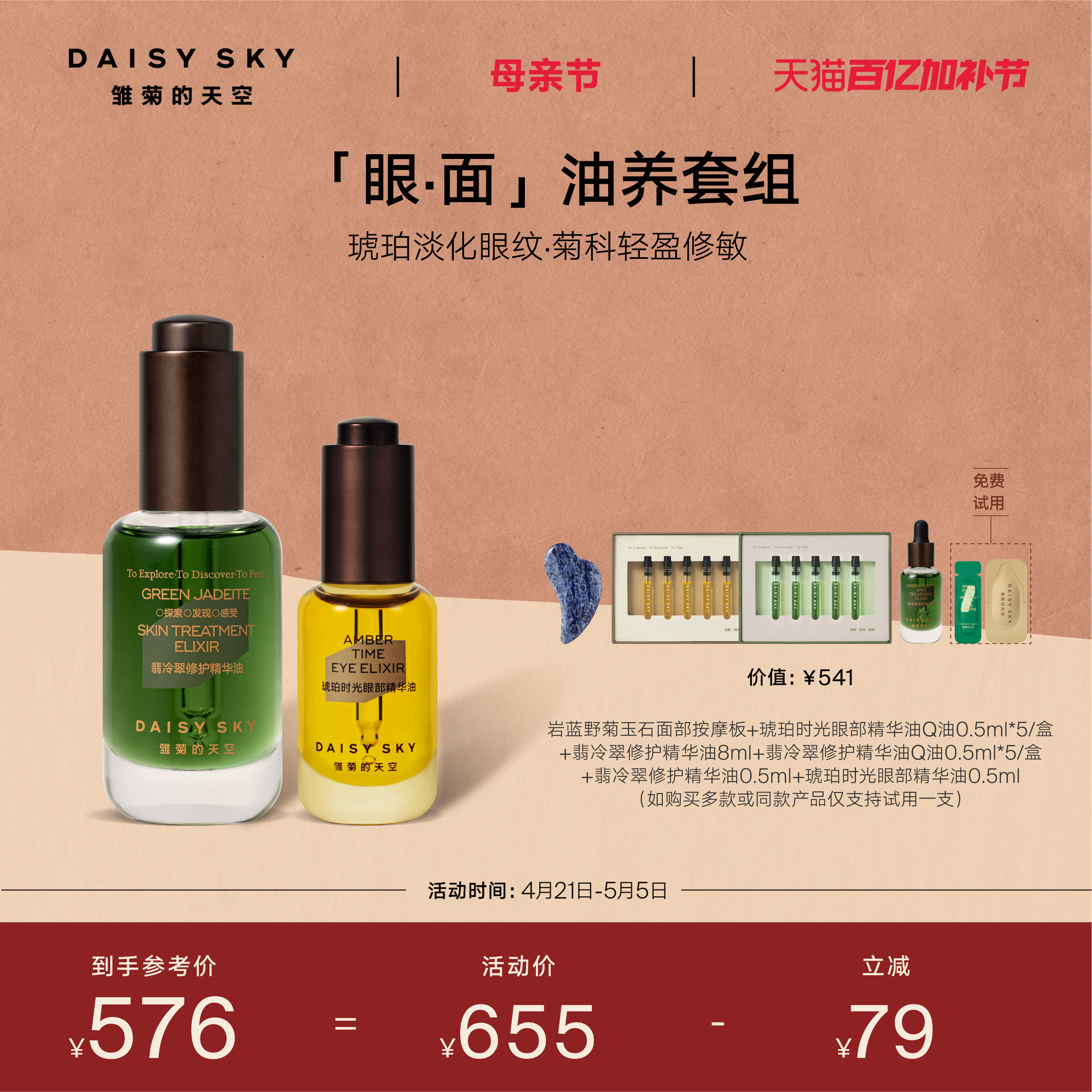 【立即选购】雏菊的天空翡冷翠菊科修护精华油琥珀时光眼油紧致