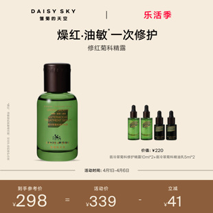 雏菊 天空翡冷翠舒缓修护精华露保湿 补水精露精华 立即选购