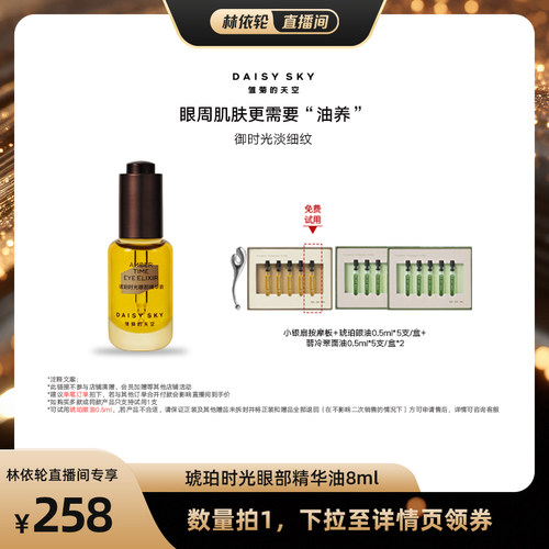 雏菊的天空眼部精华油淡化细纹