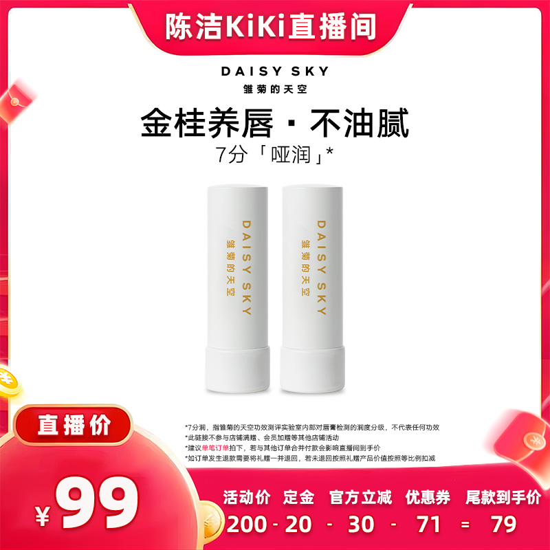 【加购!k姐双11】雏菊的天空桂影恒润修护唇膏保湿滋润润唇膏