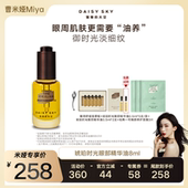雏菊 曹米娅直播间 天空琥珀时光眼部精华油淡化细纹8ml