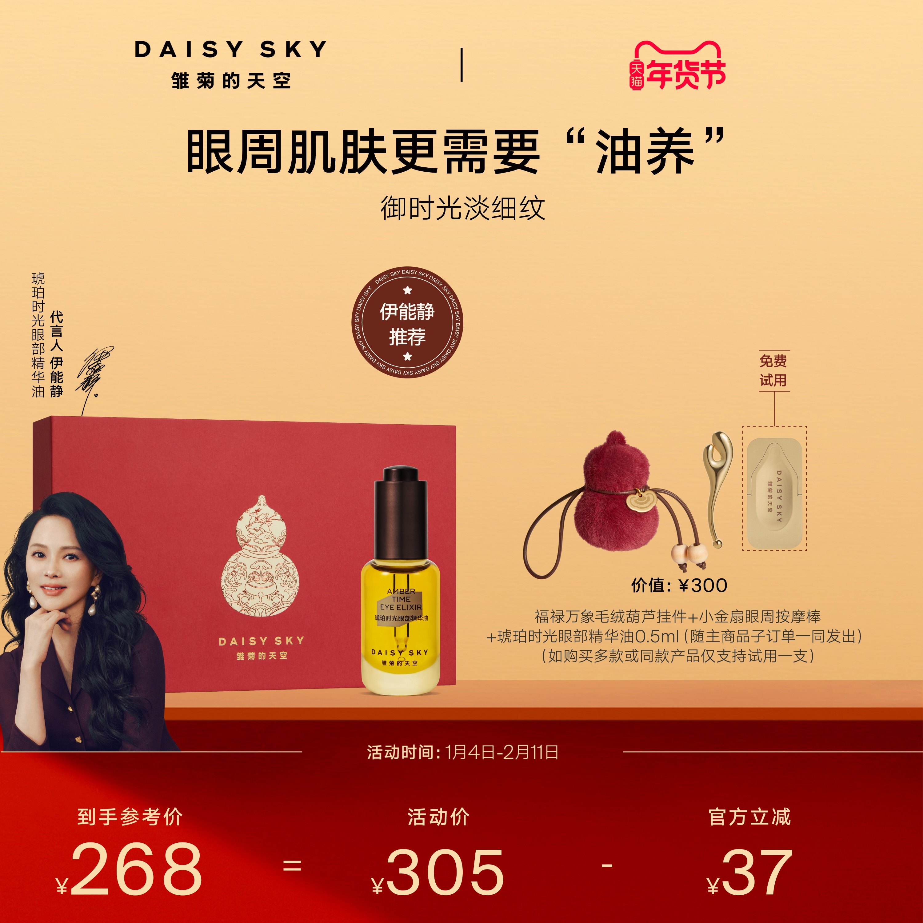 【新年礼物】雏菊的天空琥珀时光眼油眼霜淡化细纹抗皱眼部精华油