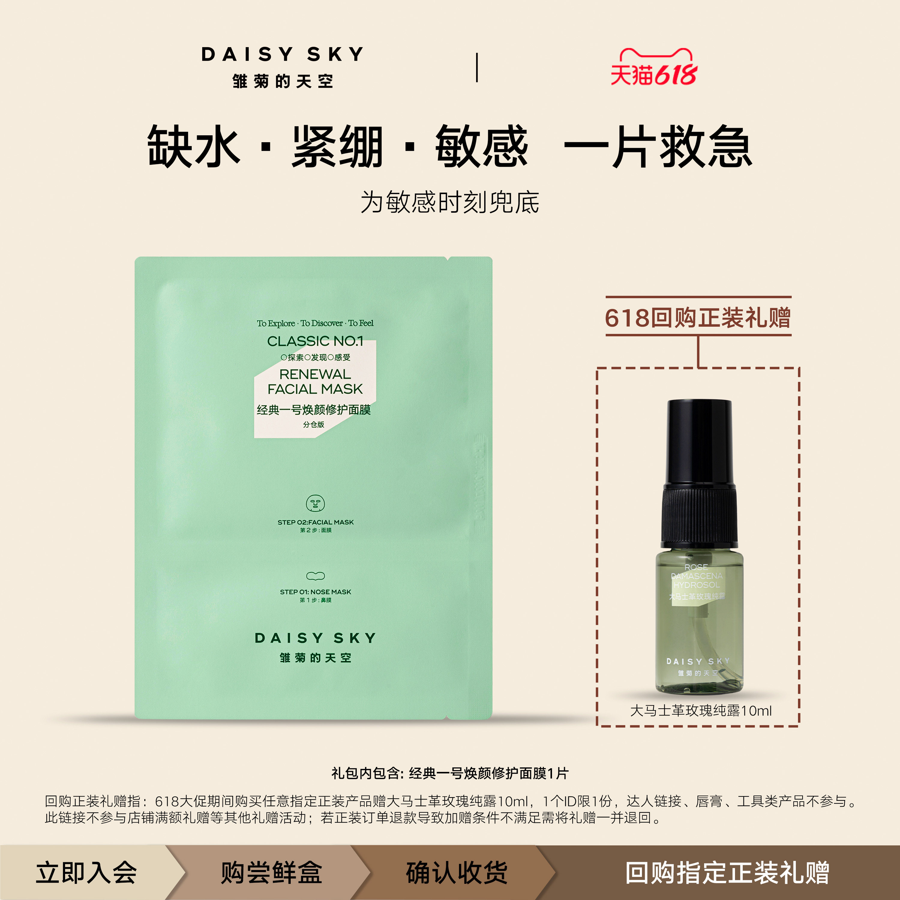 [顺手买一件]雏菊的天空积雪草面膜女补水保湿修护免洗面膜1片