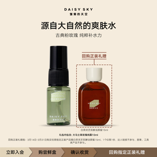 天空大马士革玫瑰纯露10ml 雏菊 顺手买一件