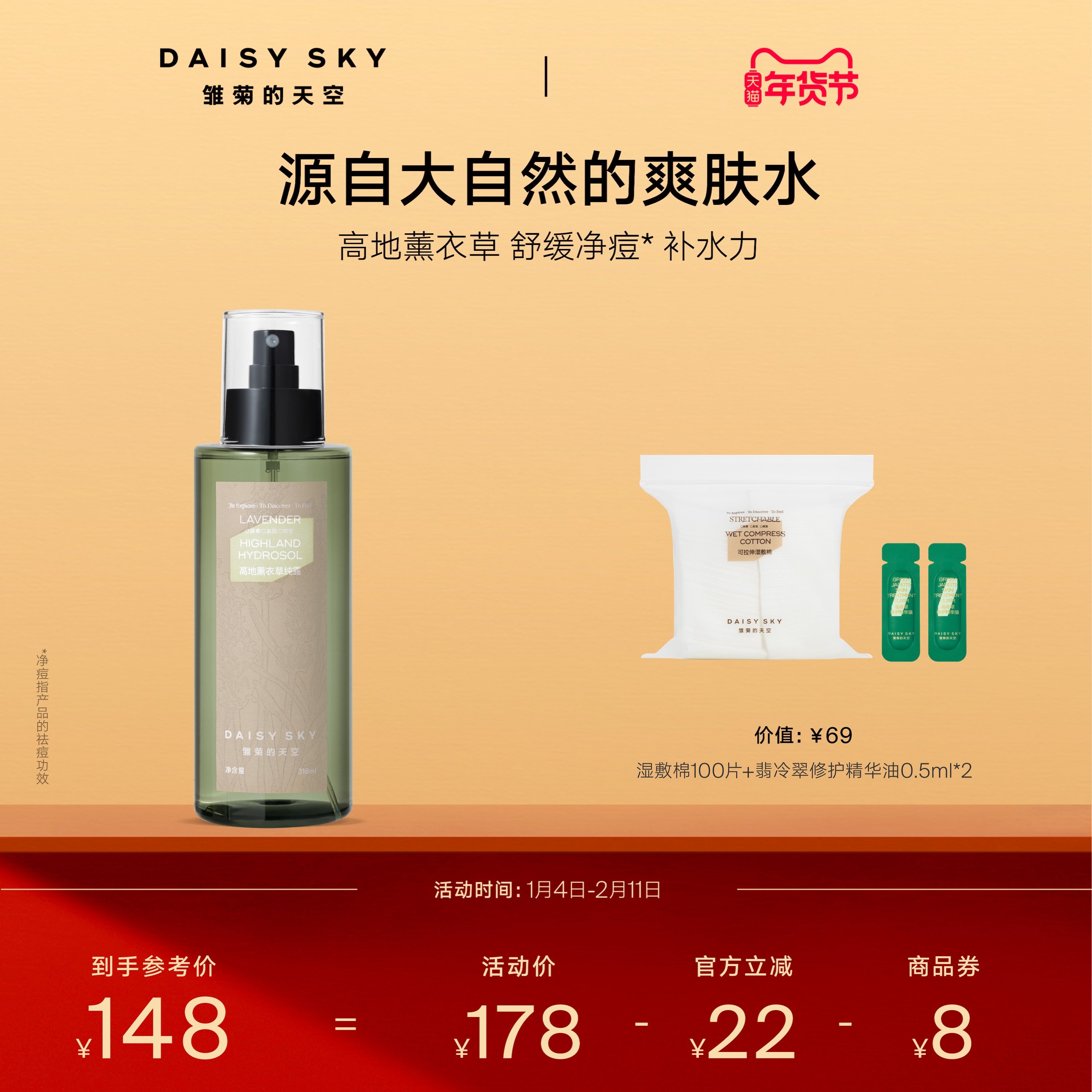 【立即选购】雏菊的天空高地薰衣草纯露补水喷雾爽肤水控油舒缓,美容护肤/美体/精油,纯露/花水,淘宝优惠券,粉丝福利购,淘宝优惠卷