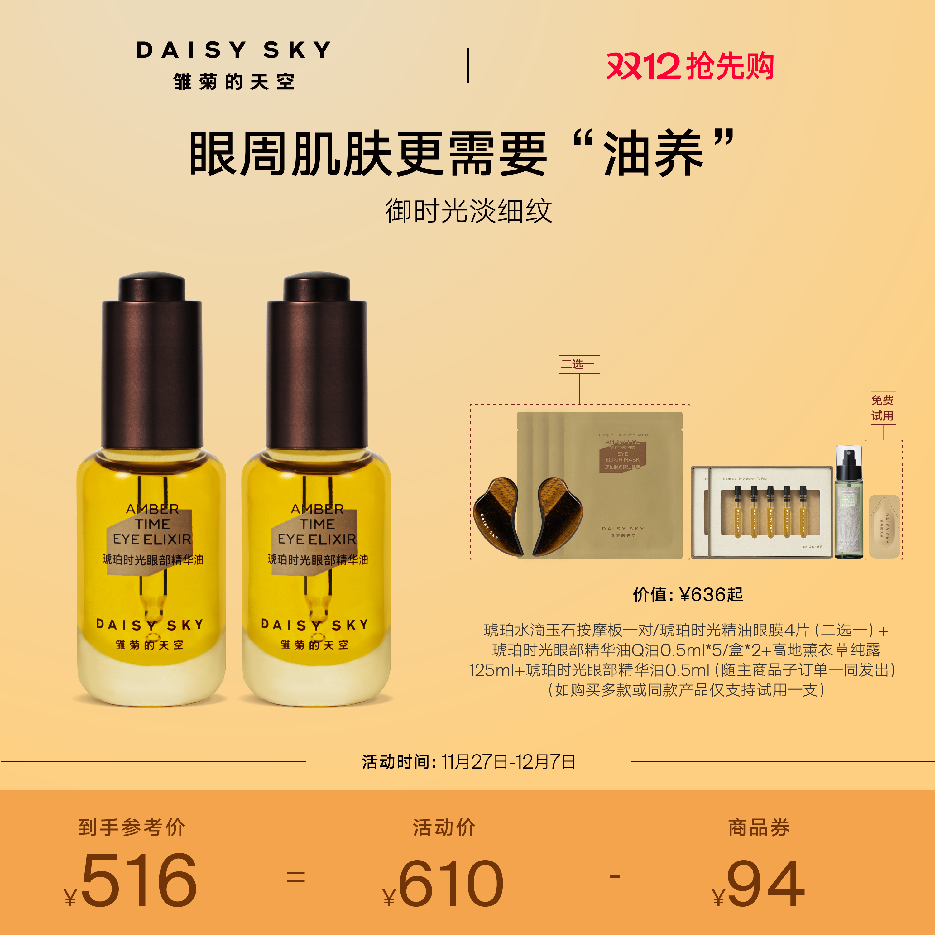 雏菊的天空眼部精华油淡化细纹