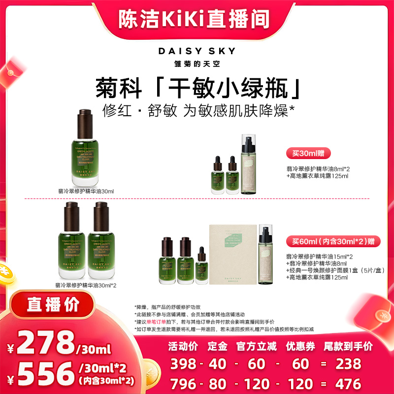 雏菊的天空翡冷翠修护精华油