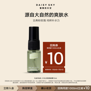 天空大馬士革玫瑰純露10ml 雛菊 百補(bǔ)嘗鮮