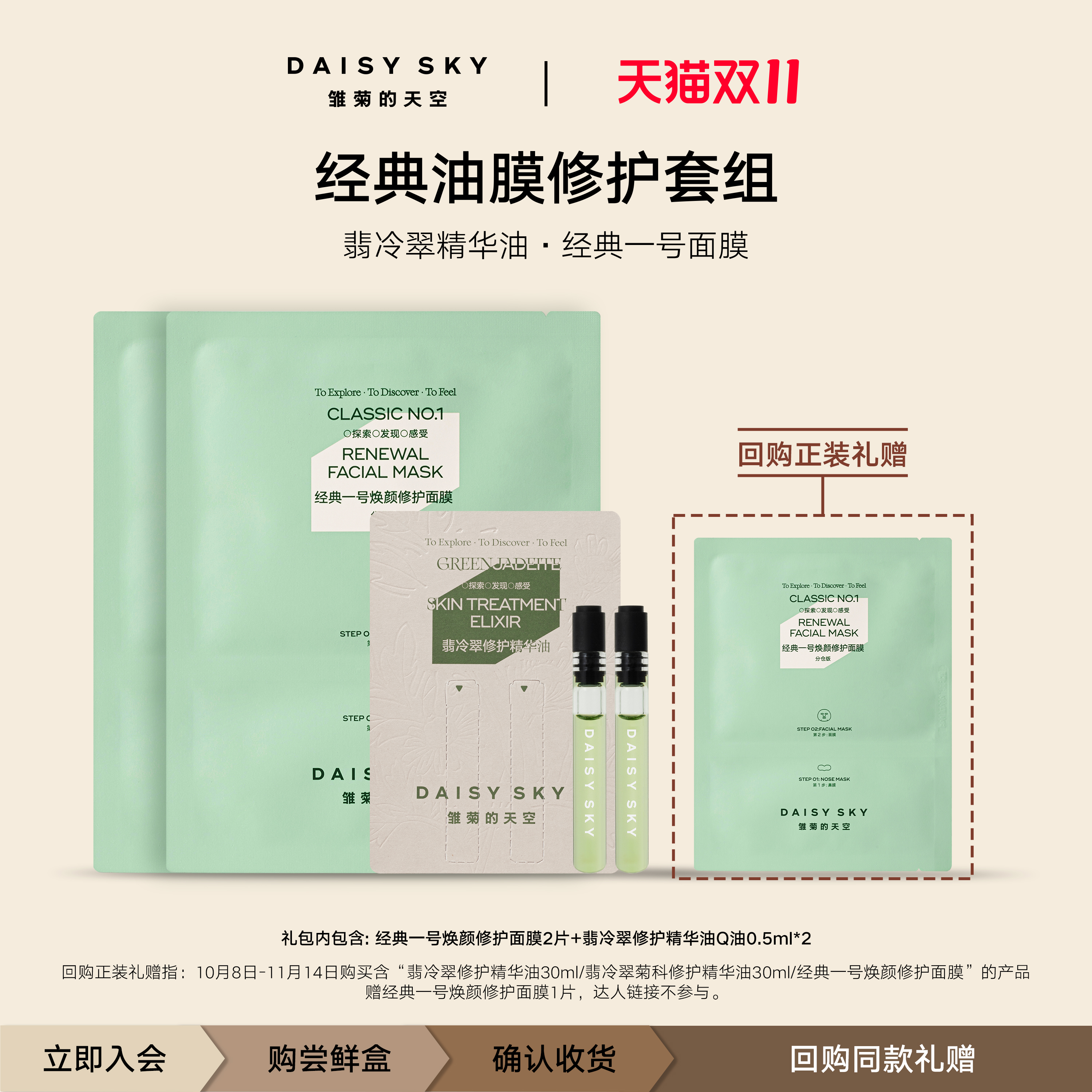 【会员专享】雏菊的天空面膜2片翡冷翠精华油0.5ml*2 一个ID限1份