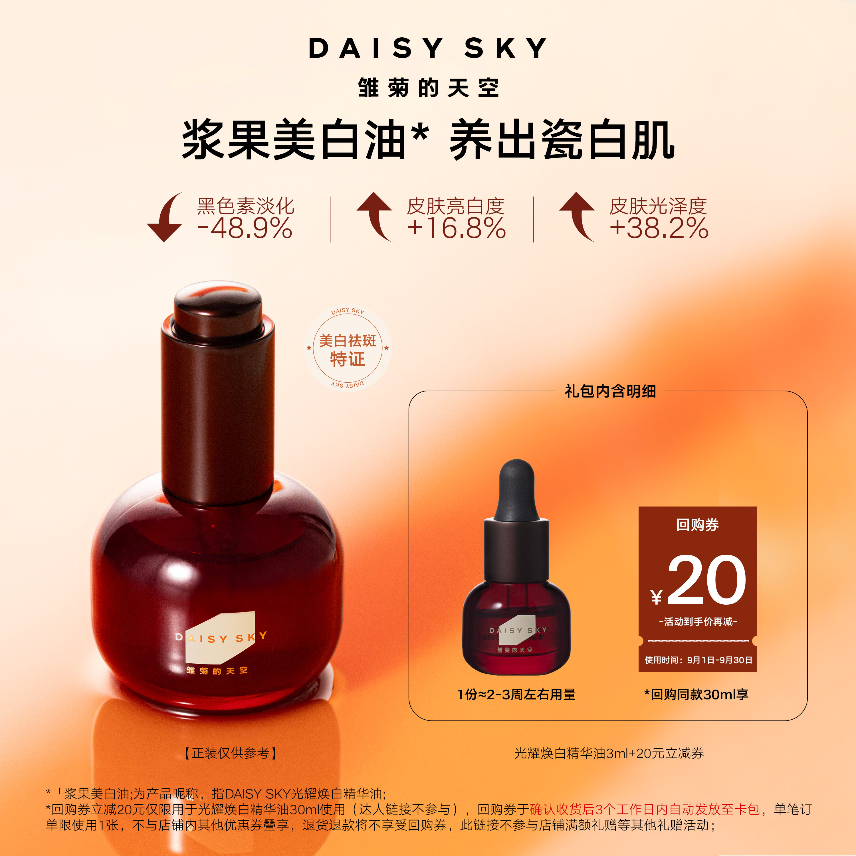 【百补】雏菊的天空浆果美白油以油养白光耀焕白精华油3ml